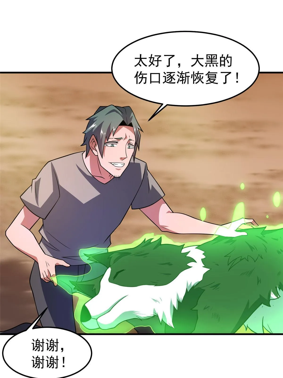 133 海洋珊瑚王兽 第62页