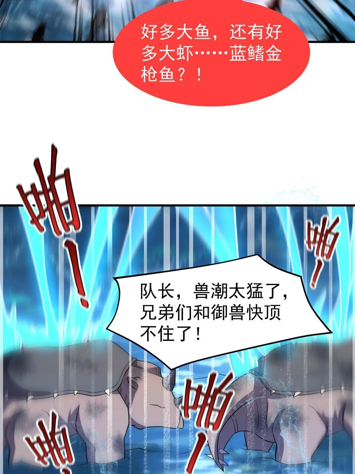 133 海洋珊瑚王兽 第66页