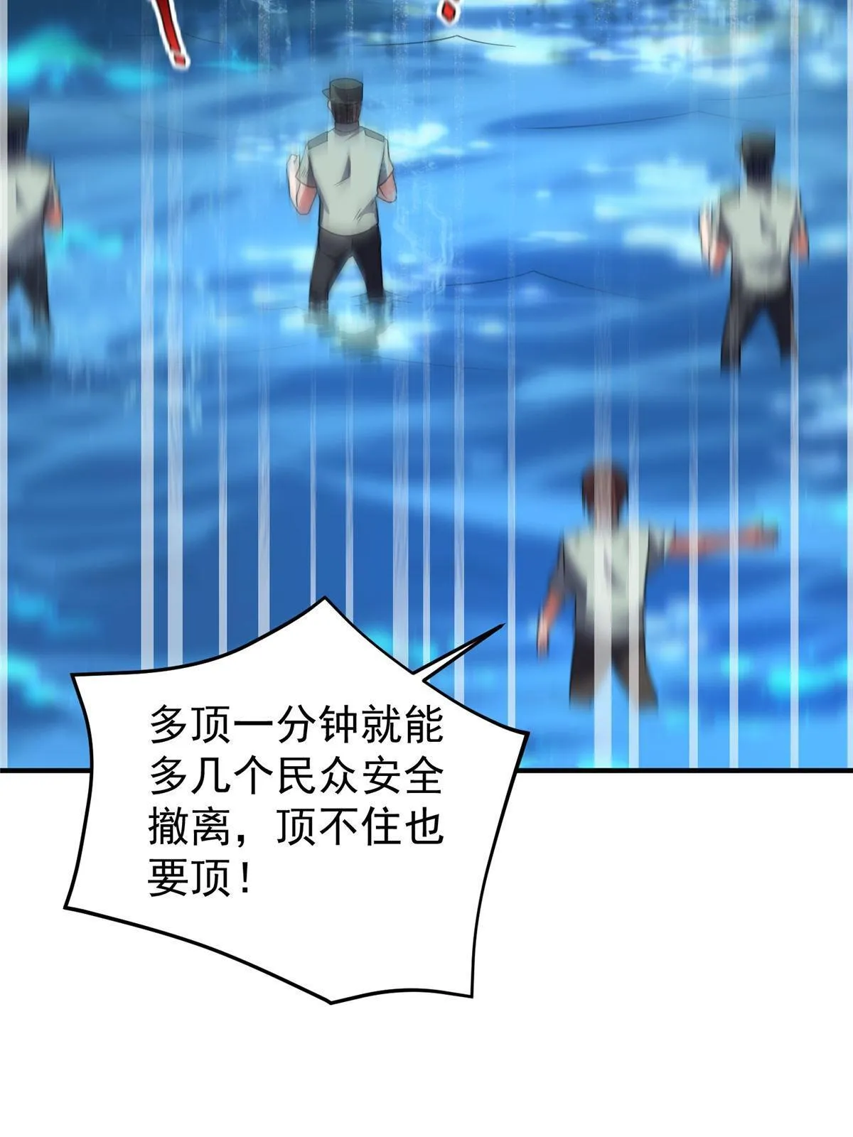 133 海洋珊瑚王兽 第67页
