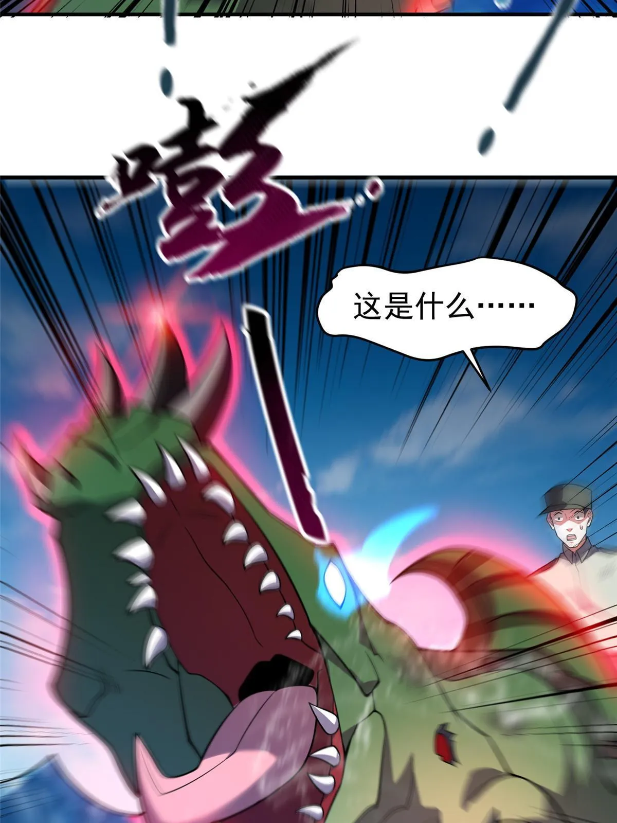 134 雷神螺！ 第9页