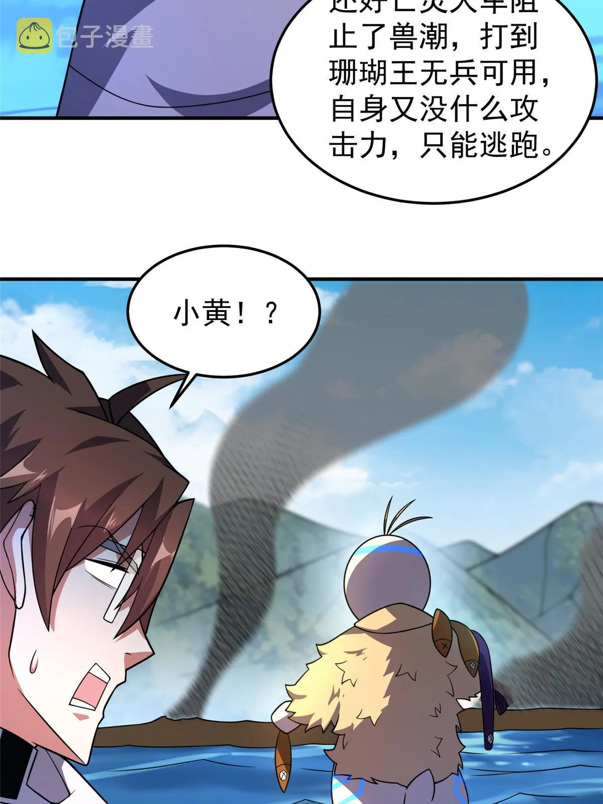 134 雷神螺！ 第17页