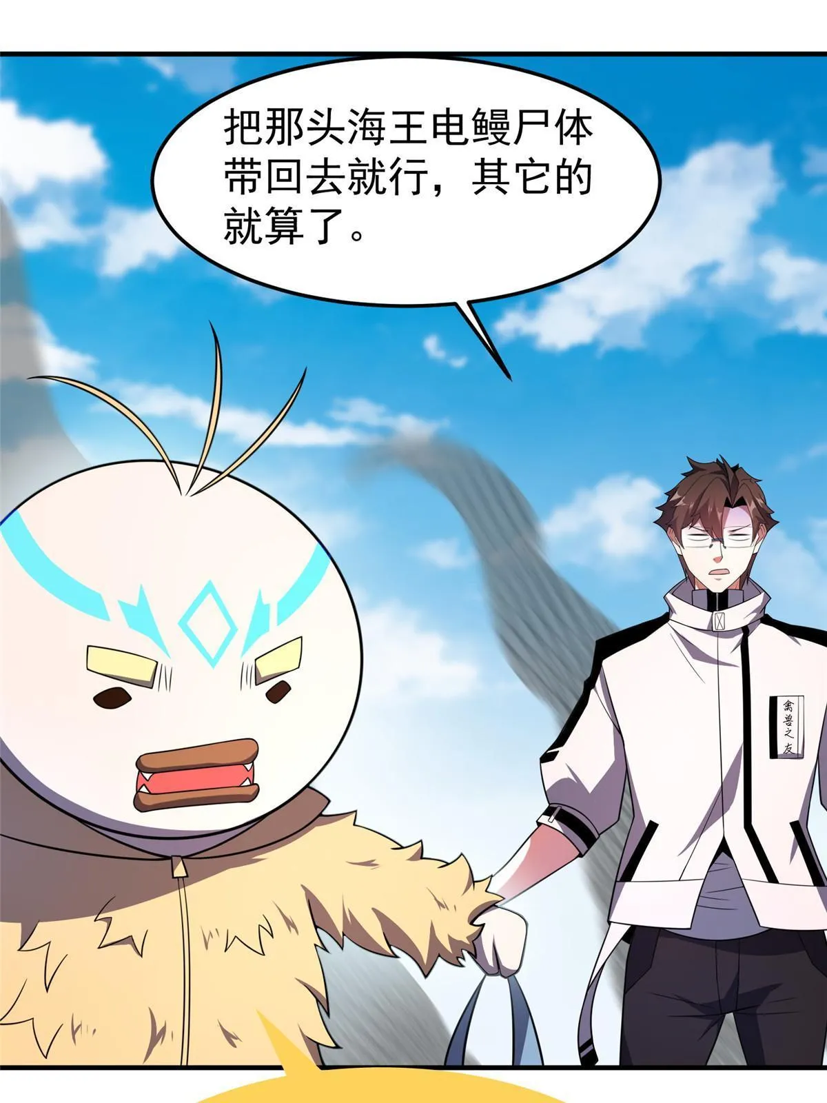 134 雷神螺！ 第19页