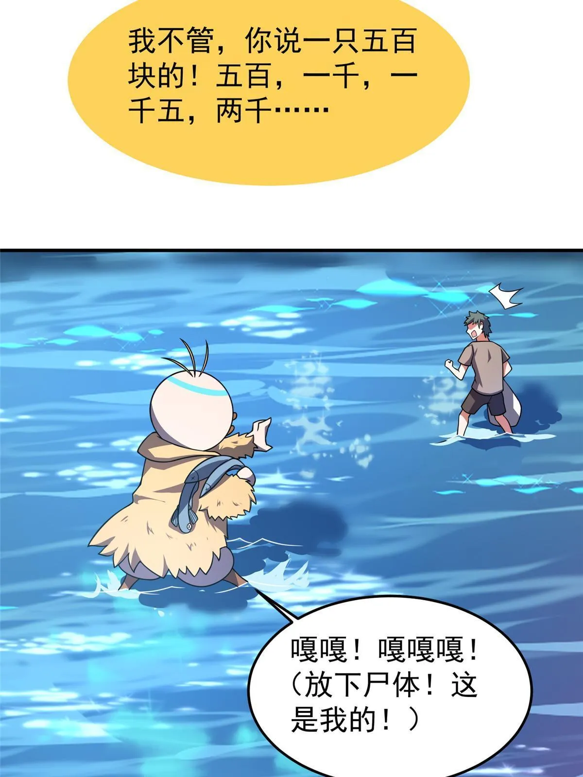 134 雷神螺！ 第20页