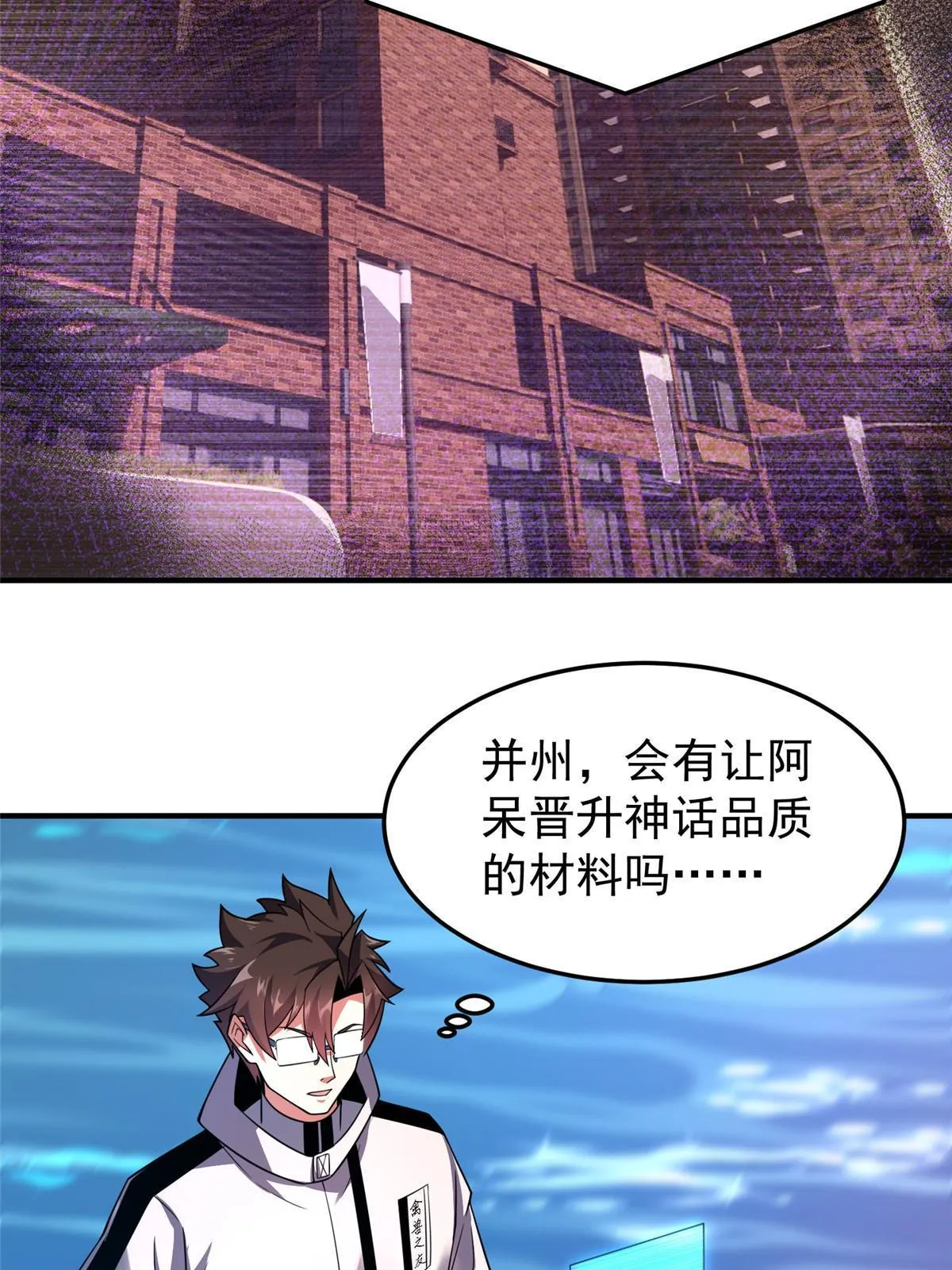 134 雷神螺！ 第25页