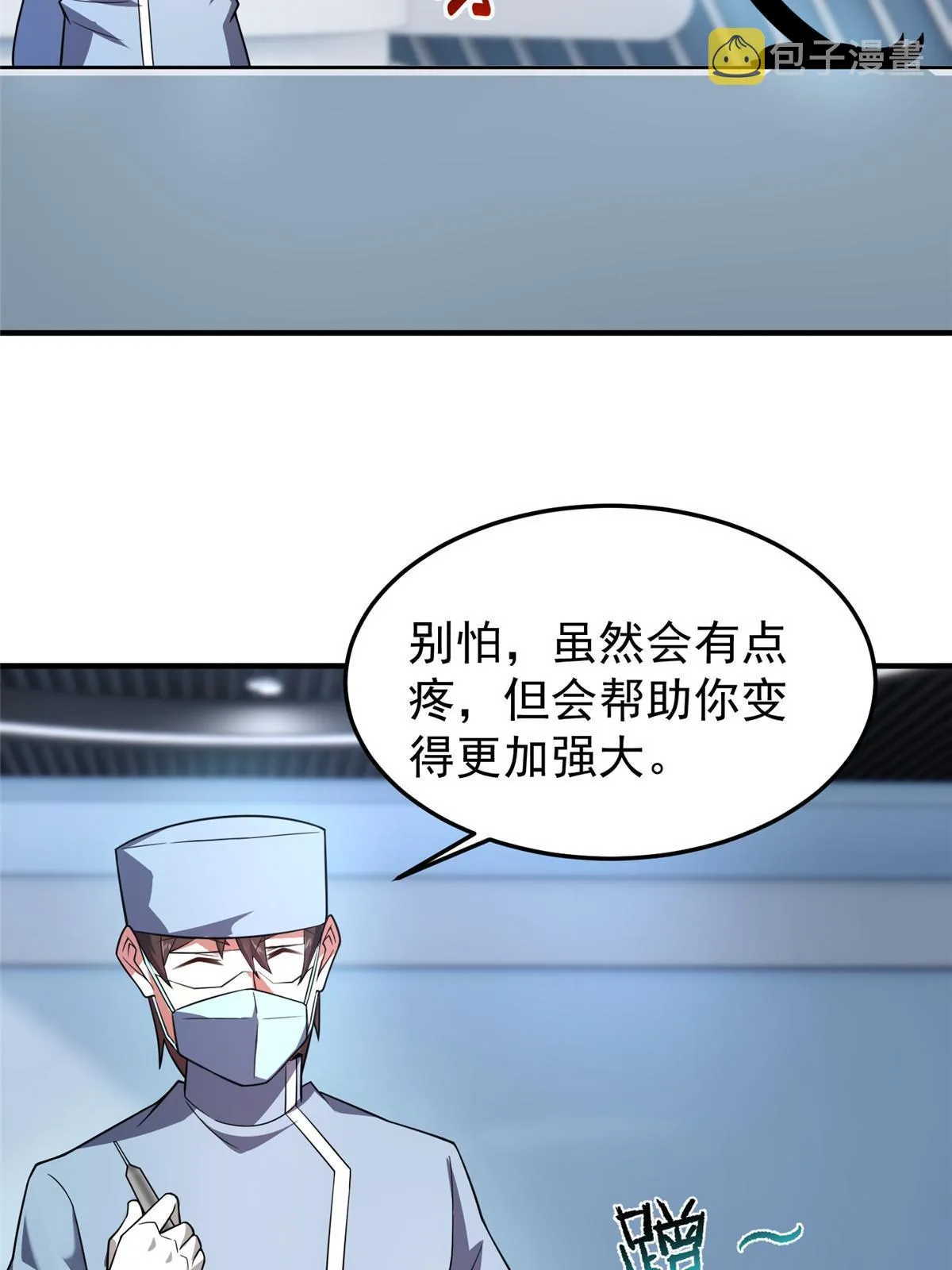 134 雷神螺！ 第29页