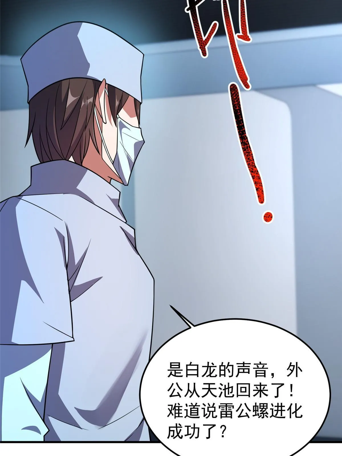 134 雷神螺！ 第32页