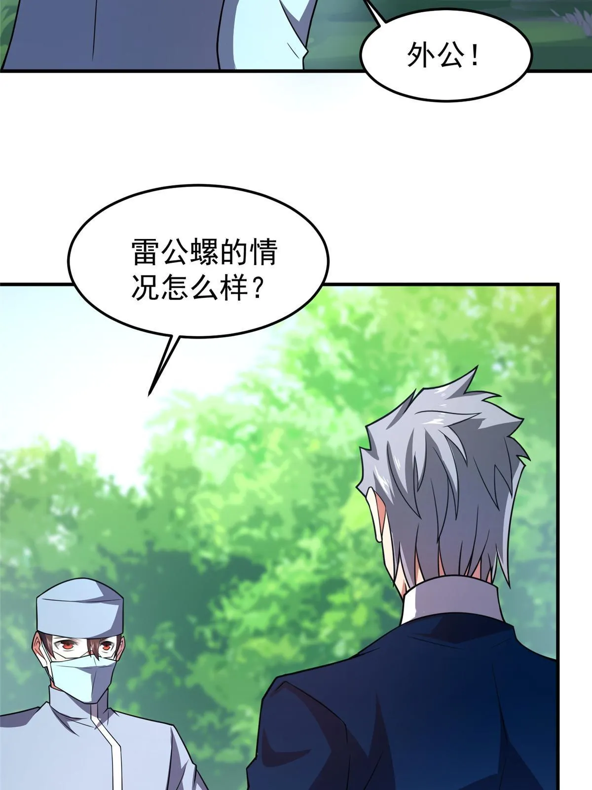 134 雷神螺！ 第37页