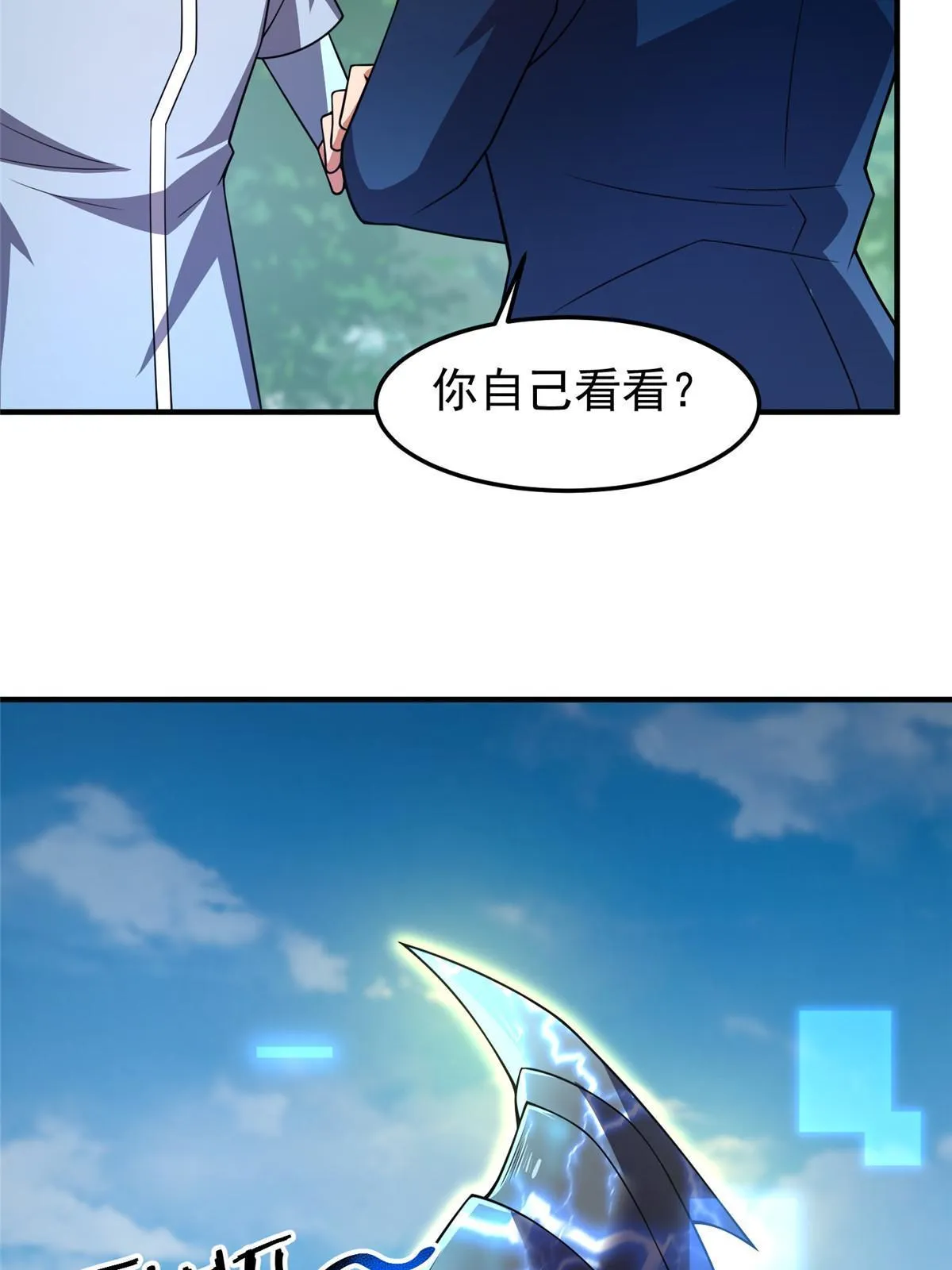 134 雷神螺！ 第38页