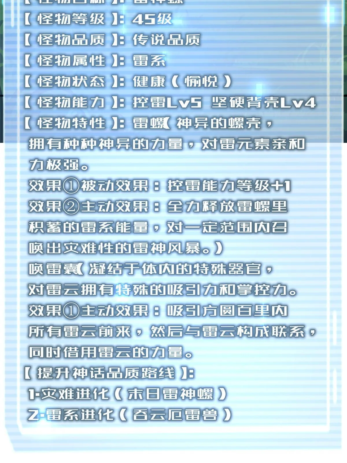 134 雷神螺！ 第40页