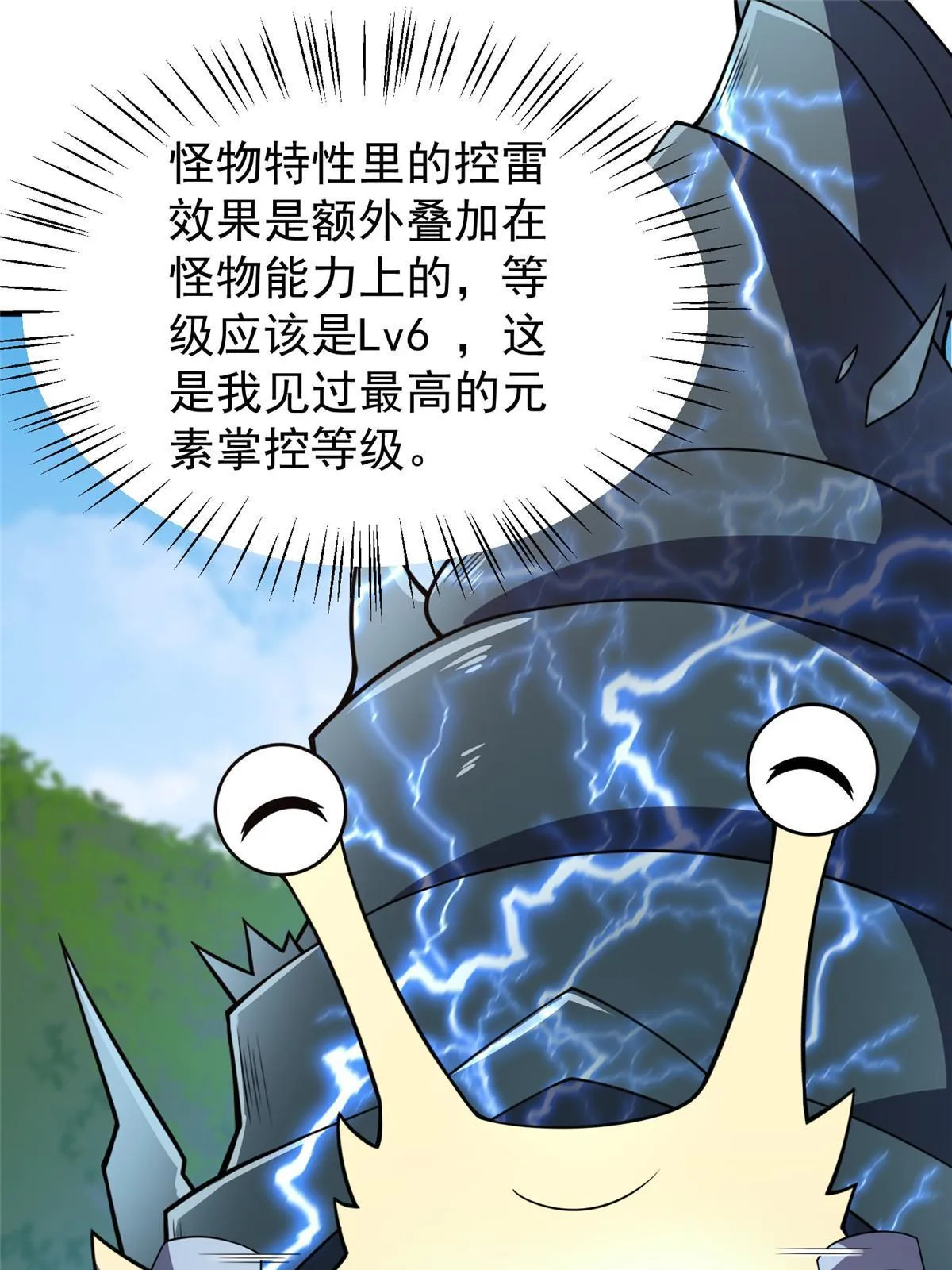 134 雷神螺！ 第42页