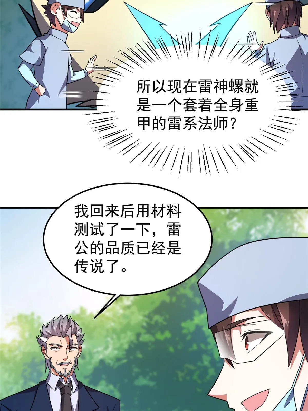 134 雷神螺！ 第43页