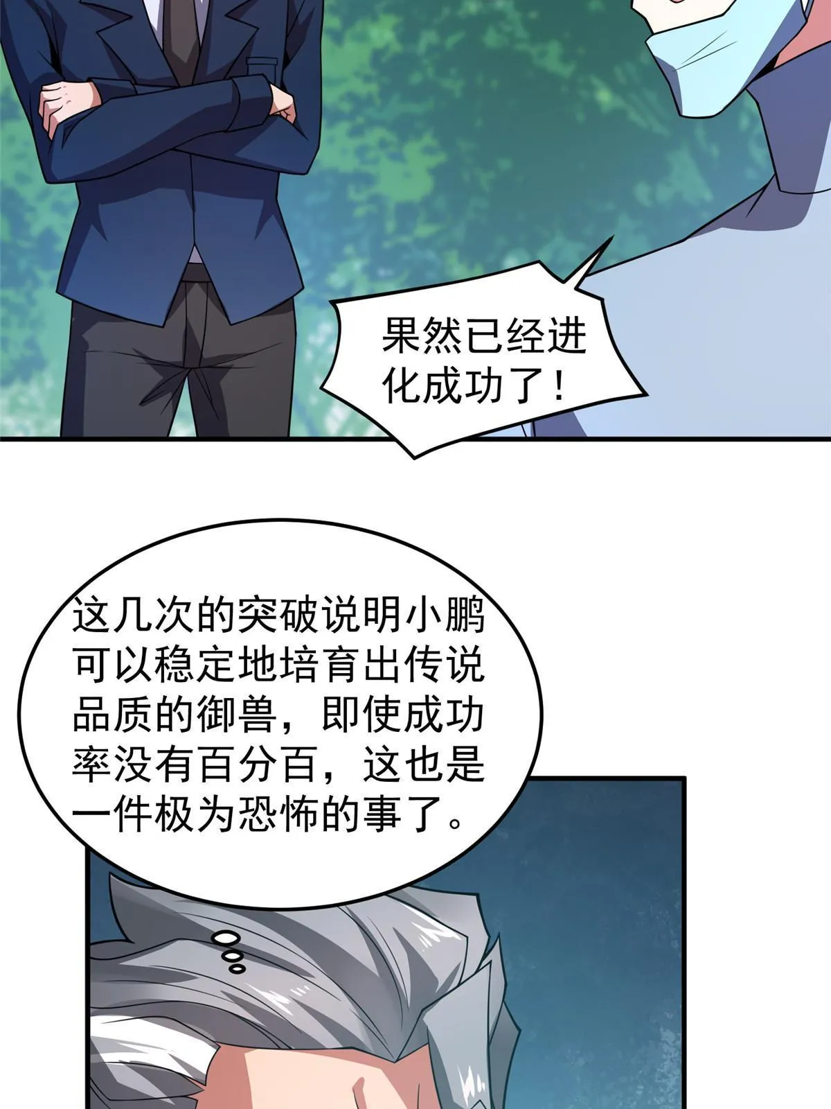 134 雷神螺！ 第44页