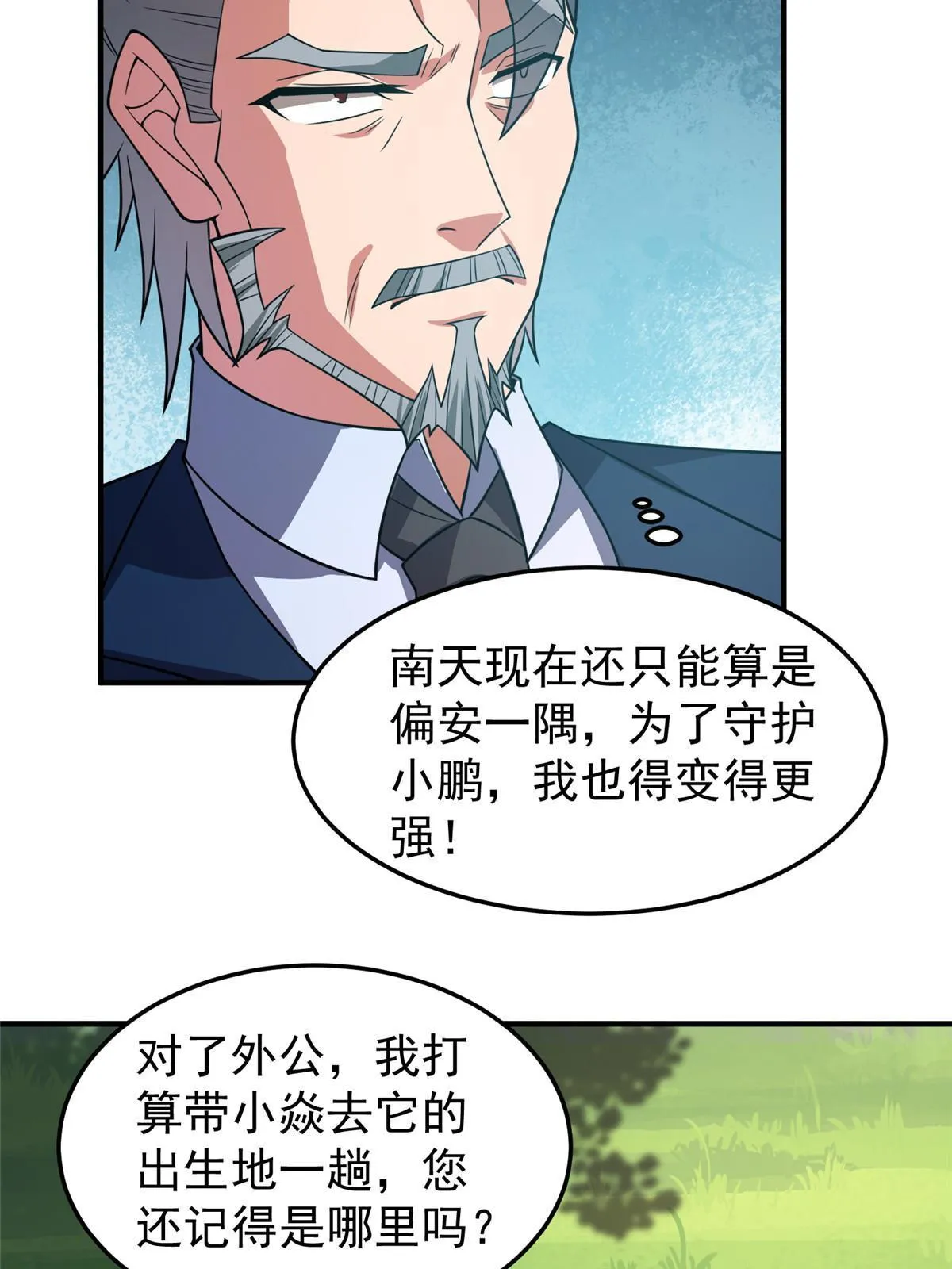 134 雷神螺！ 第45页