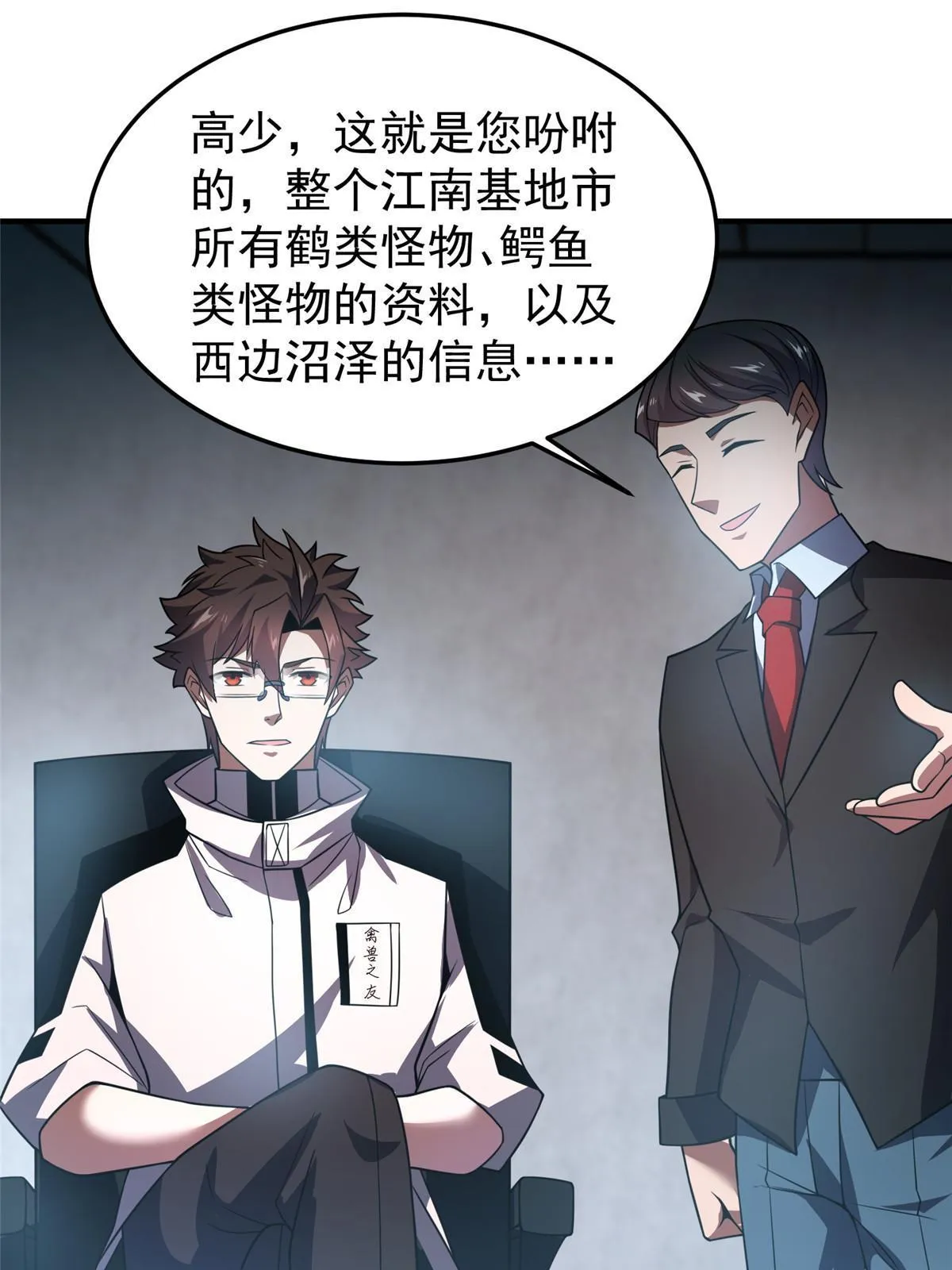 134 雷神螺！ 第51页