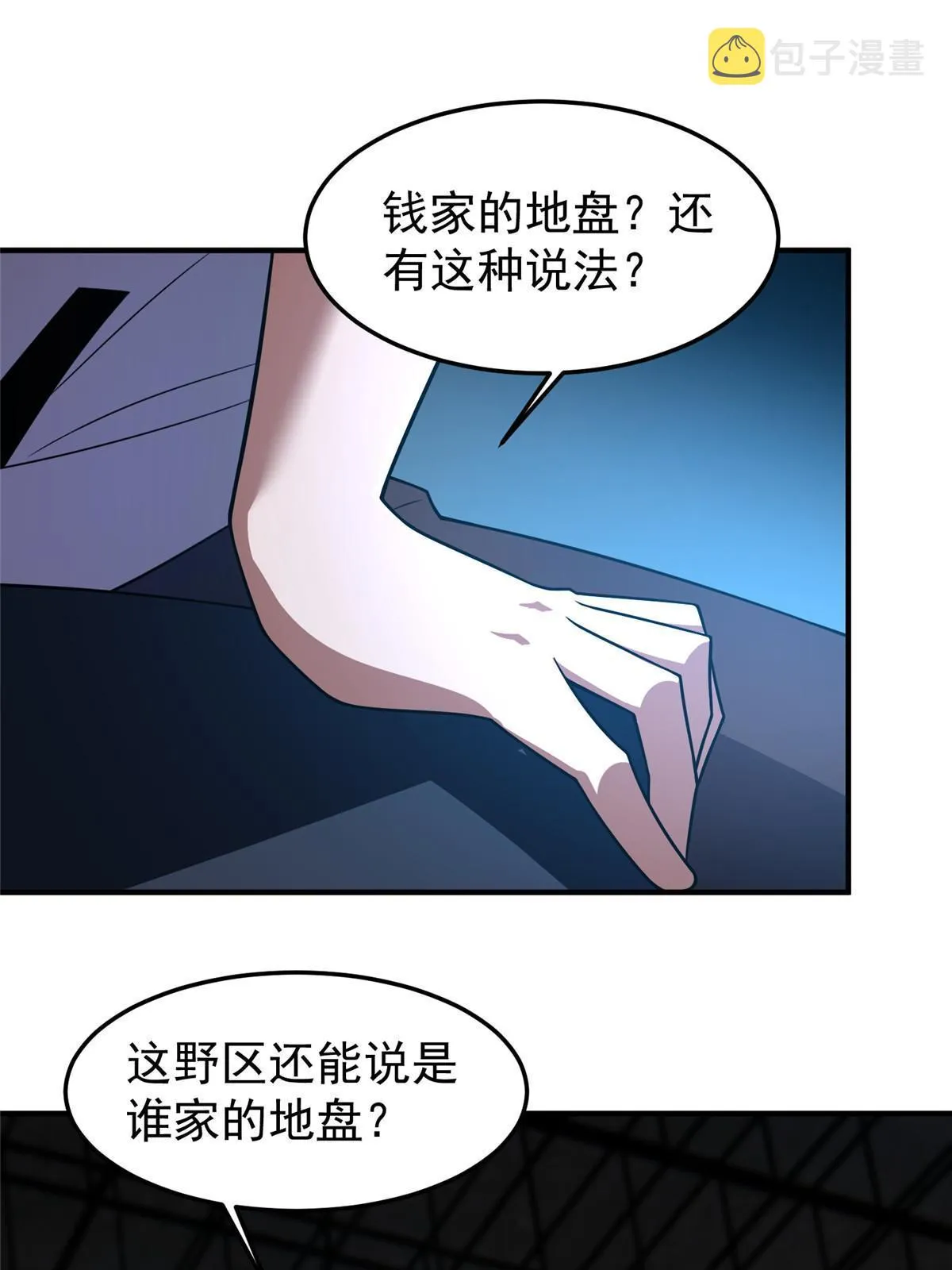 134 雷神螺！ 第57页