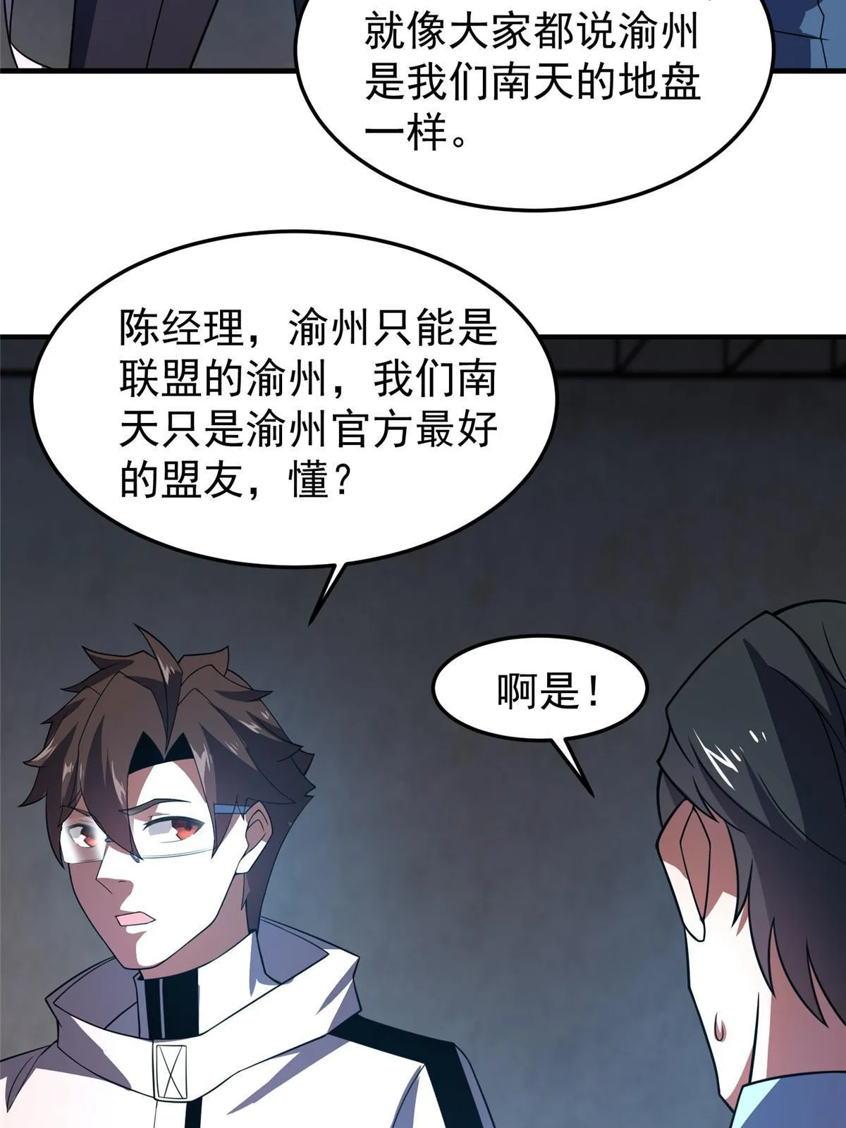 134 雷神螺！ 第59页