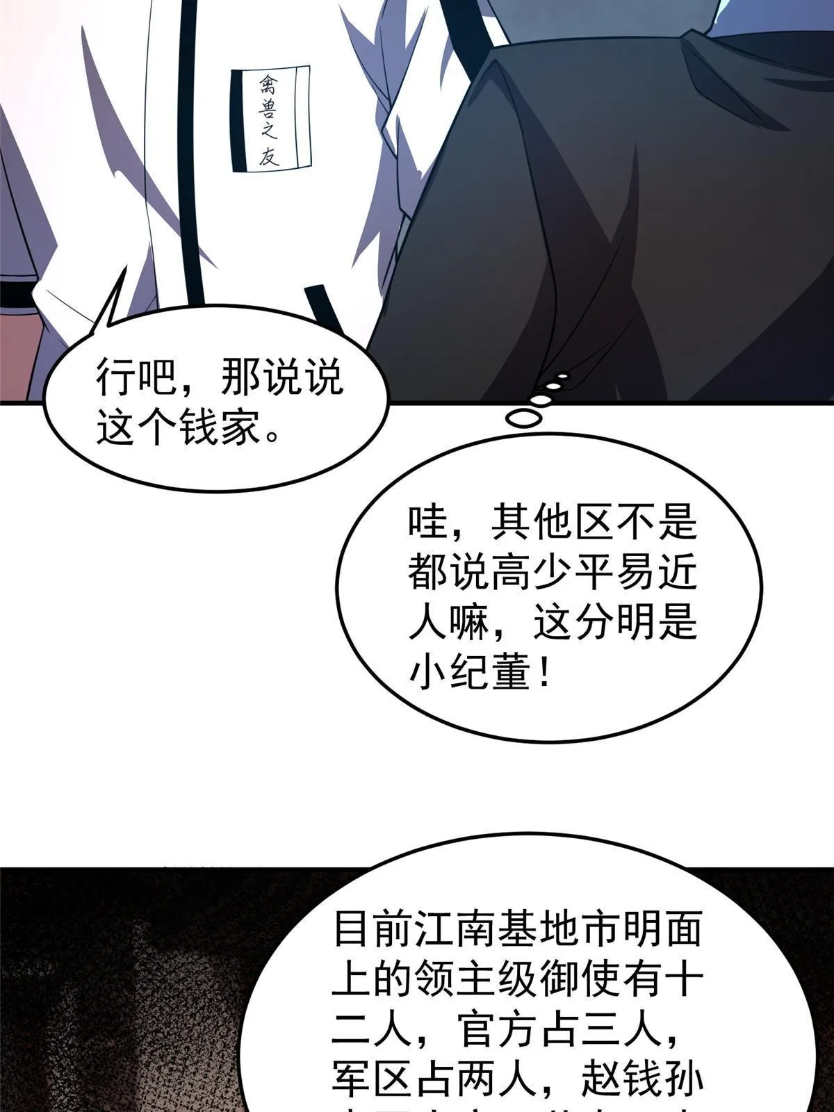 134 雷神螺！ 第60页