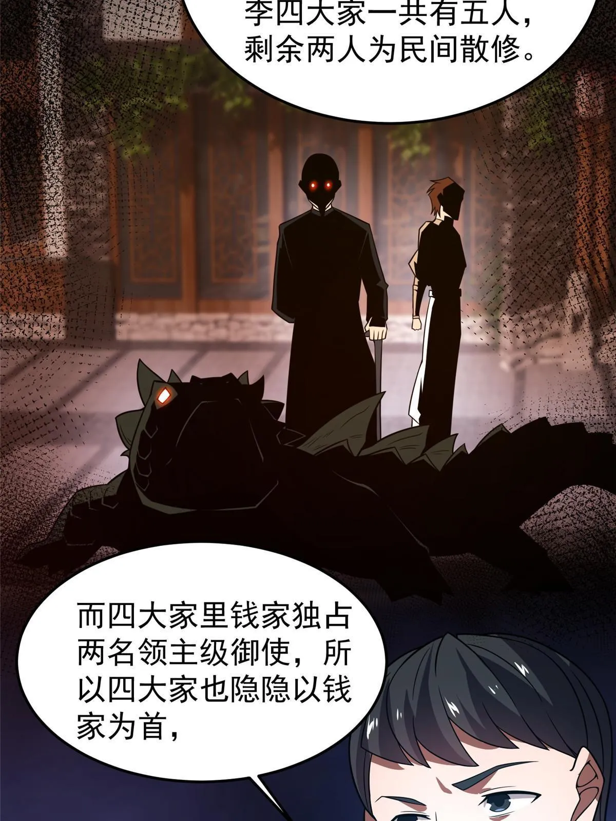 134 雷神螺！ 第61页