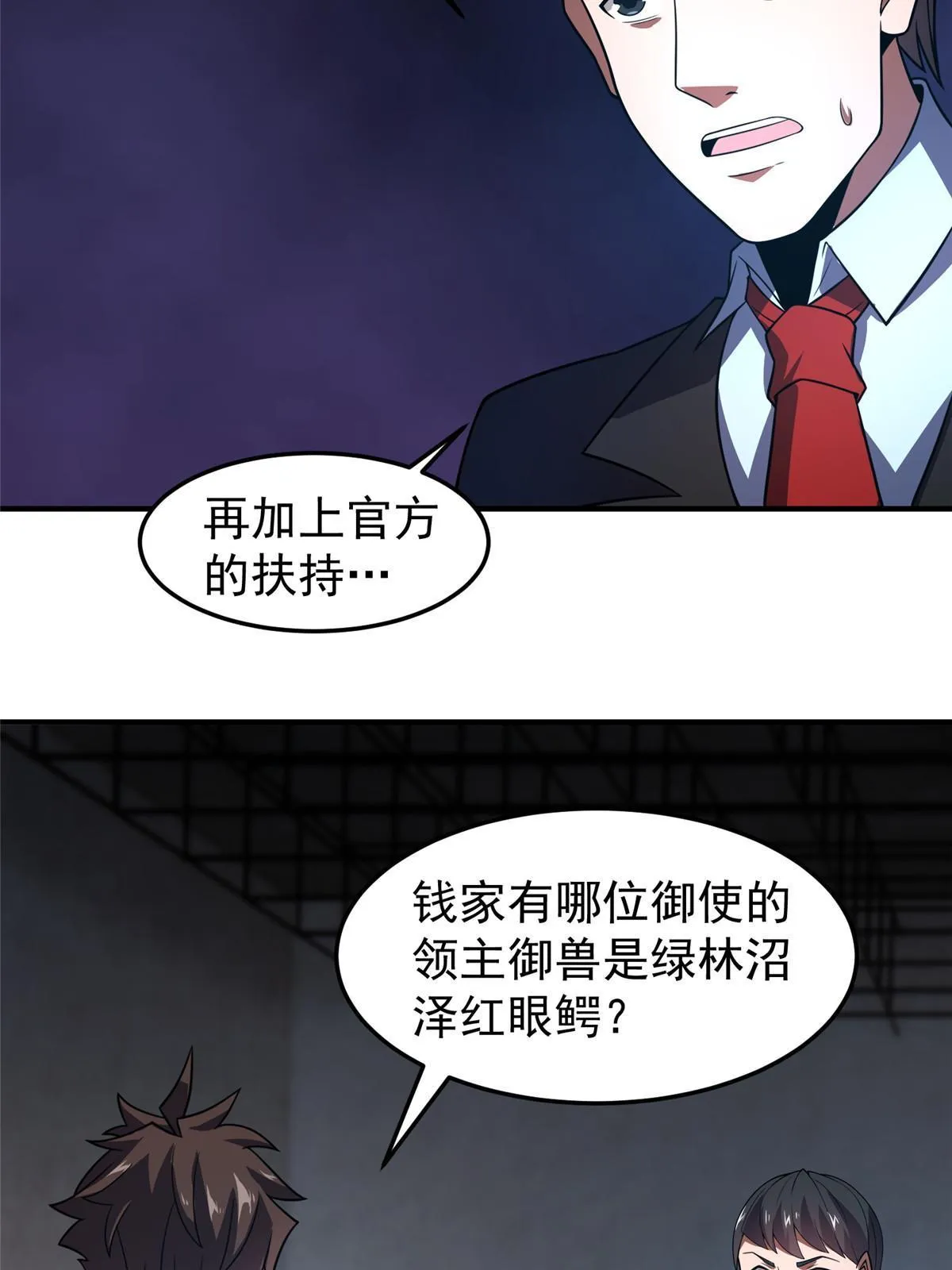 134 雷神螺！ 第62页