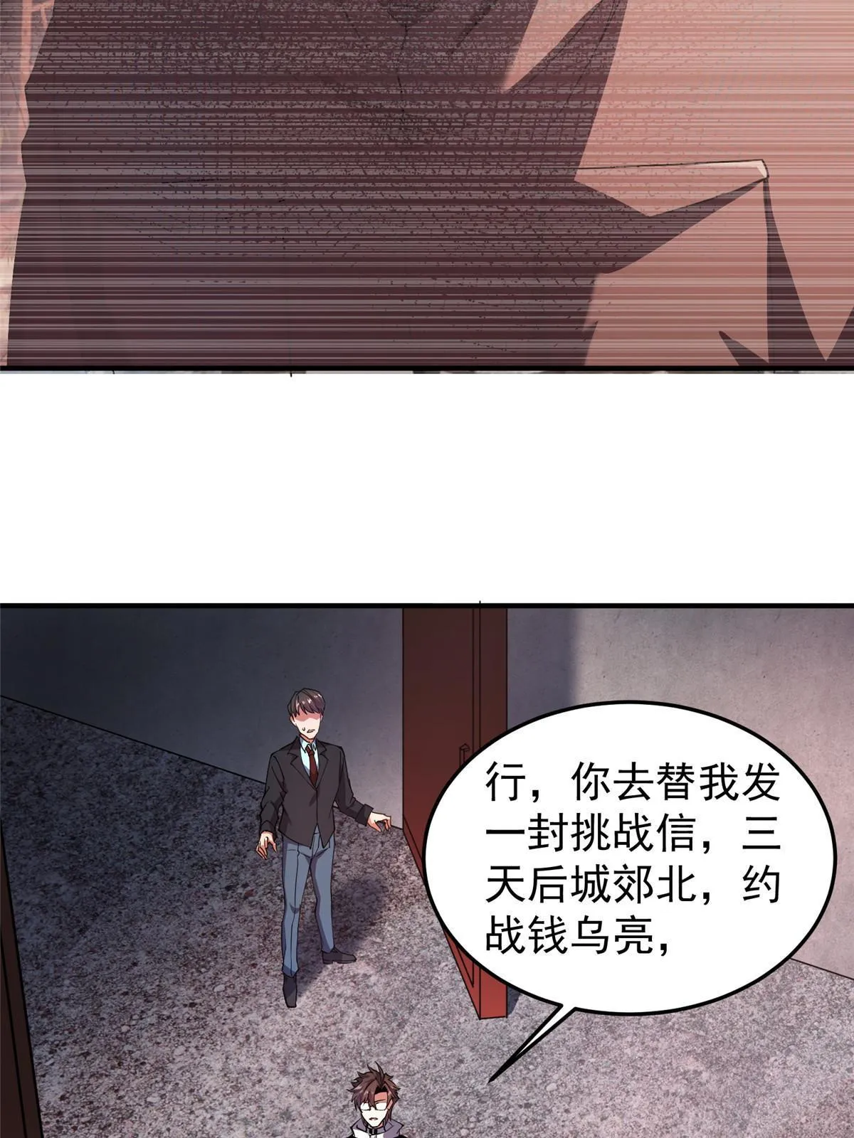 134 雷神螺！ 第65页