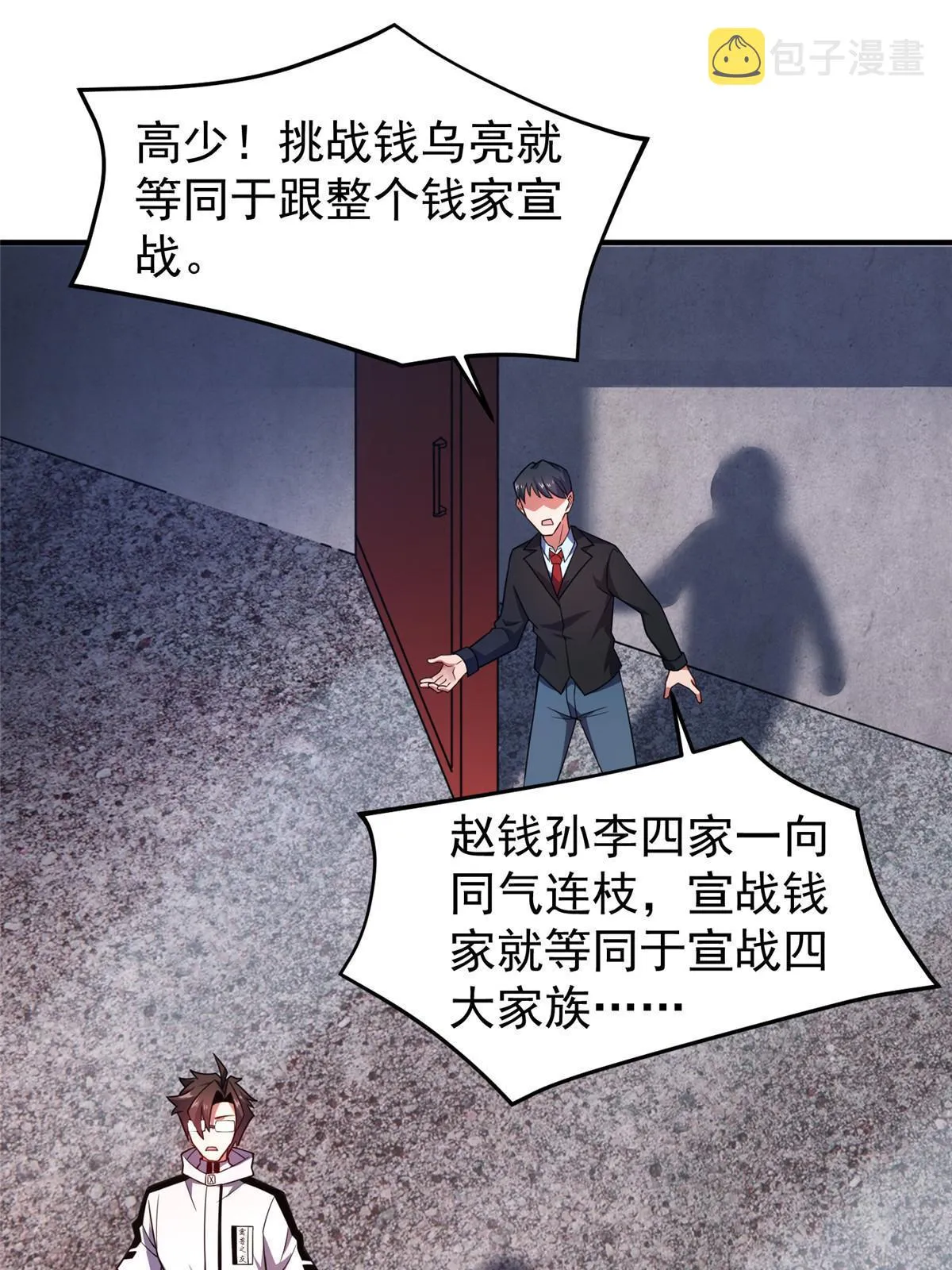 135 绿林沼泽红眼鳄王 第3页