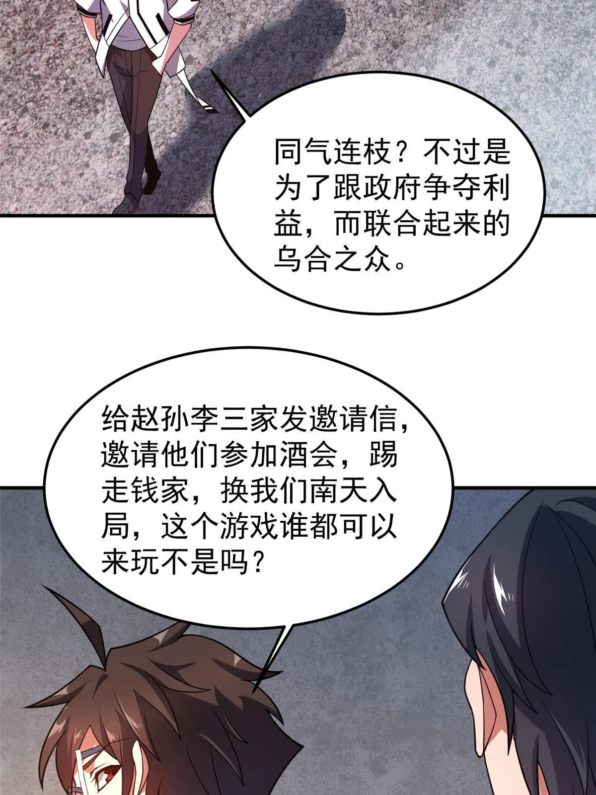135 绿林沼泽红眼鳄王 第4页
