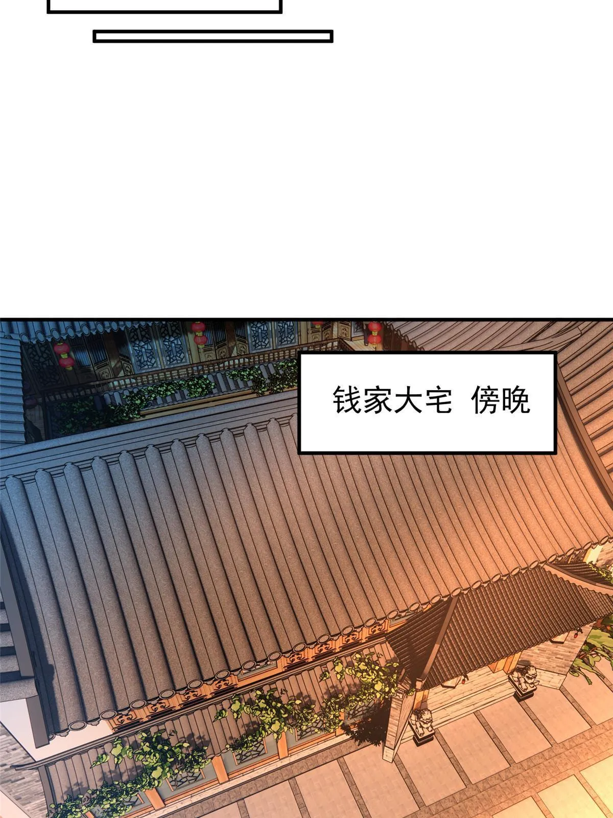 135 绿林沼泽红眼鳄王 第7页
