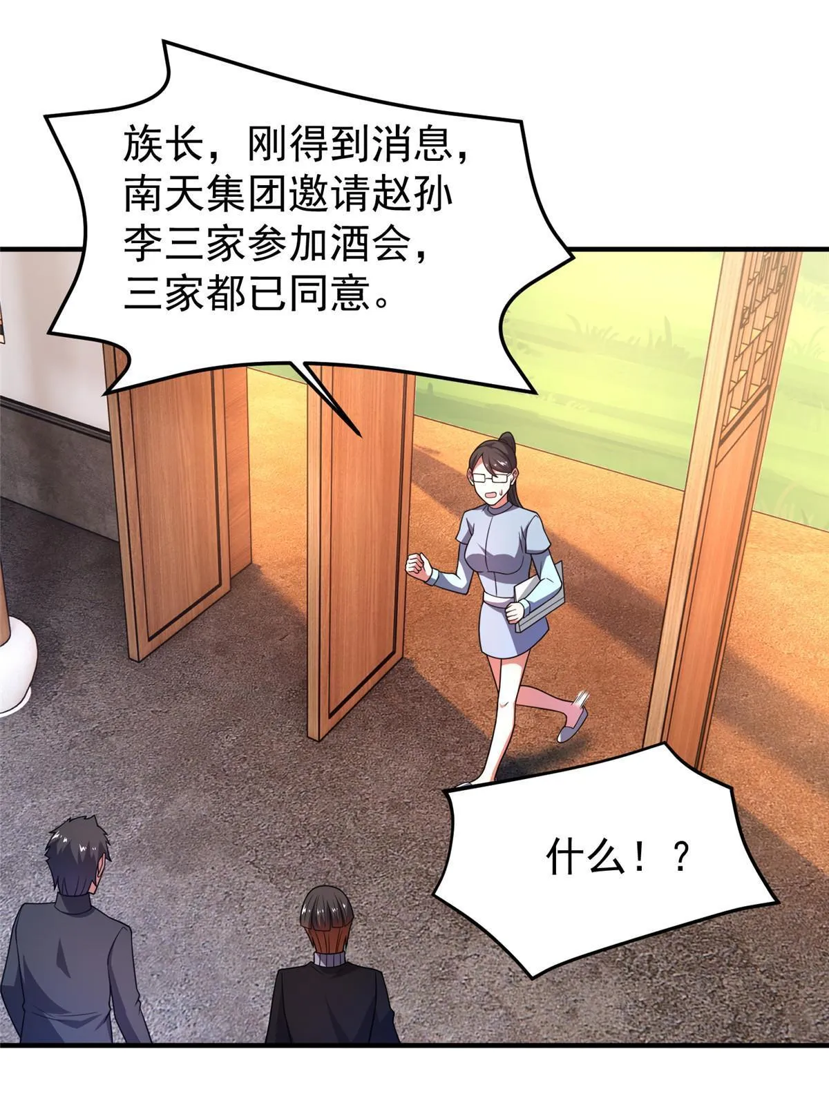 135 绿林沼泽红眼鳄王 第9页