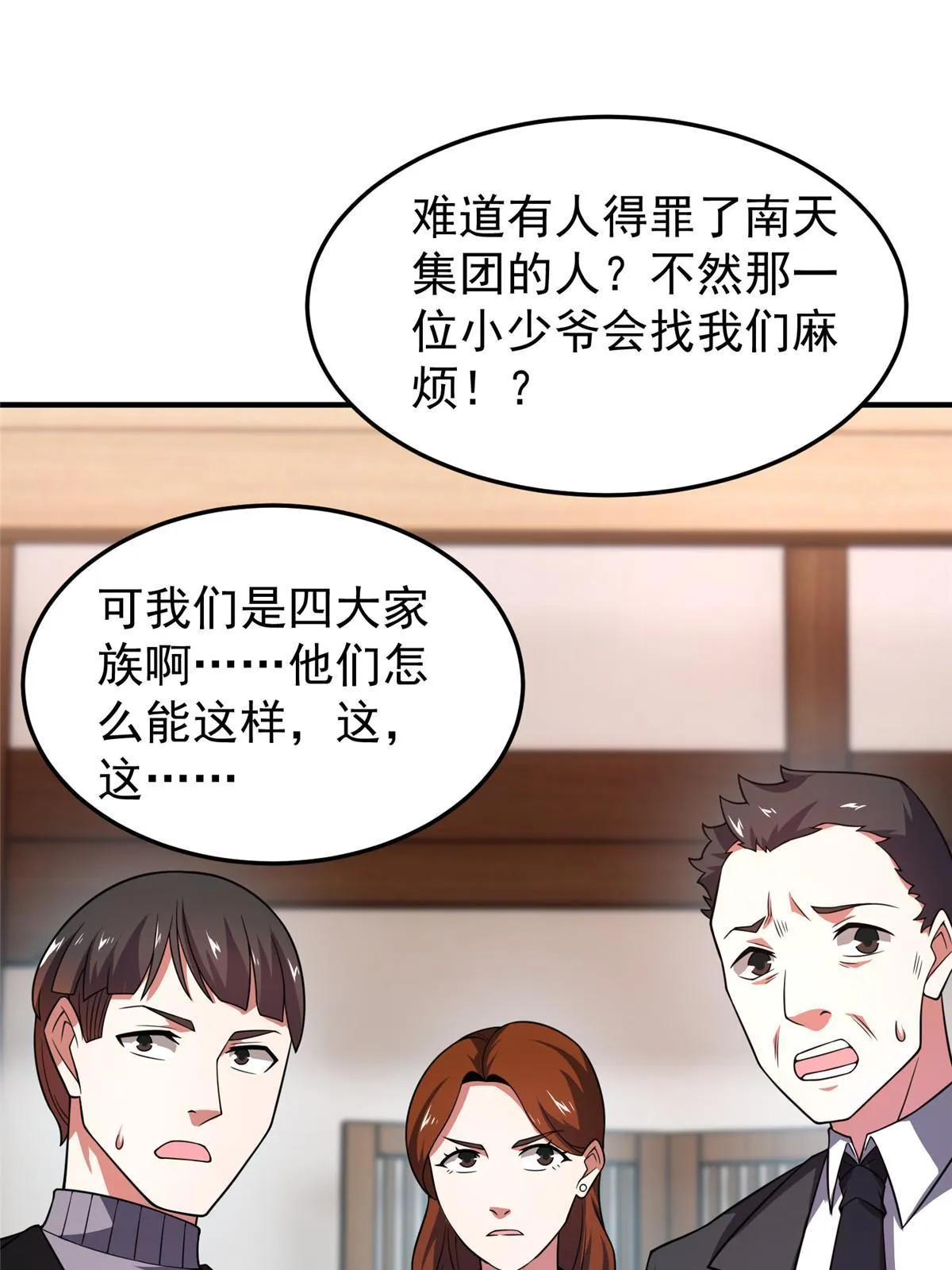 135 绿林沼泽红眼鳄王 第10页