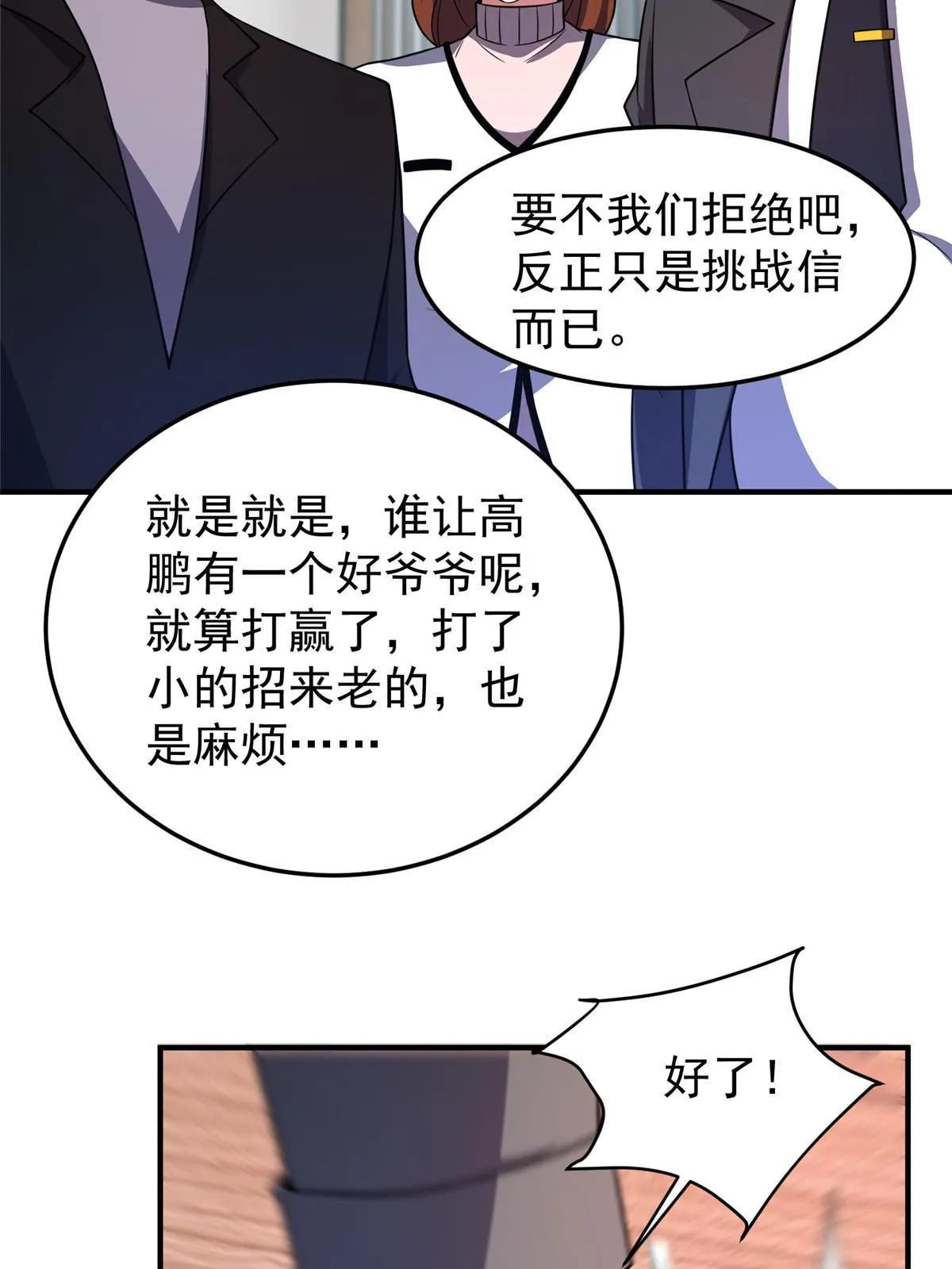 135 绿林沼泽红眼鳄王 第11页