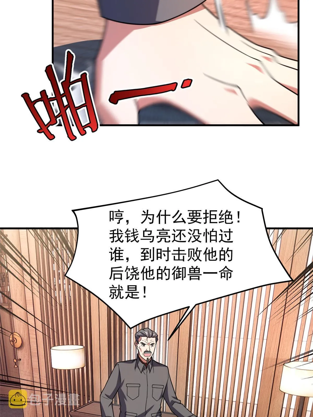 135 绿林沼泽红眼鳄王 第12页