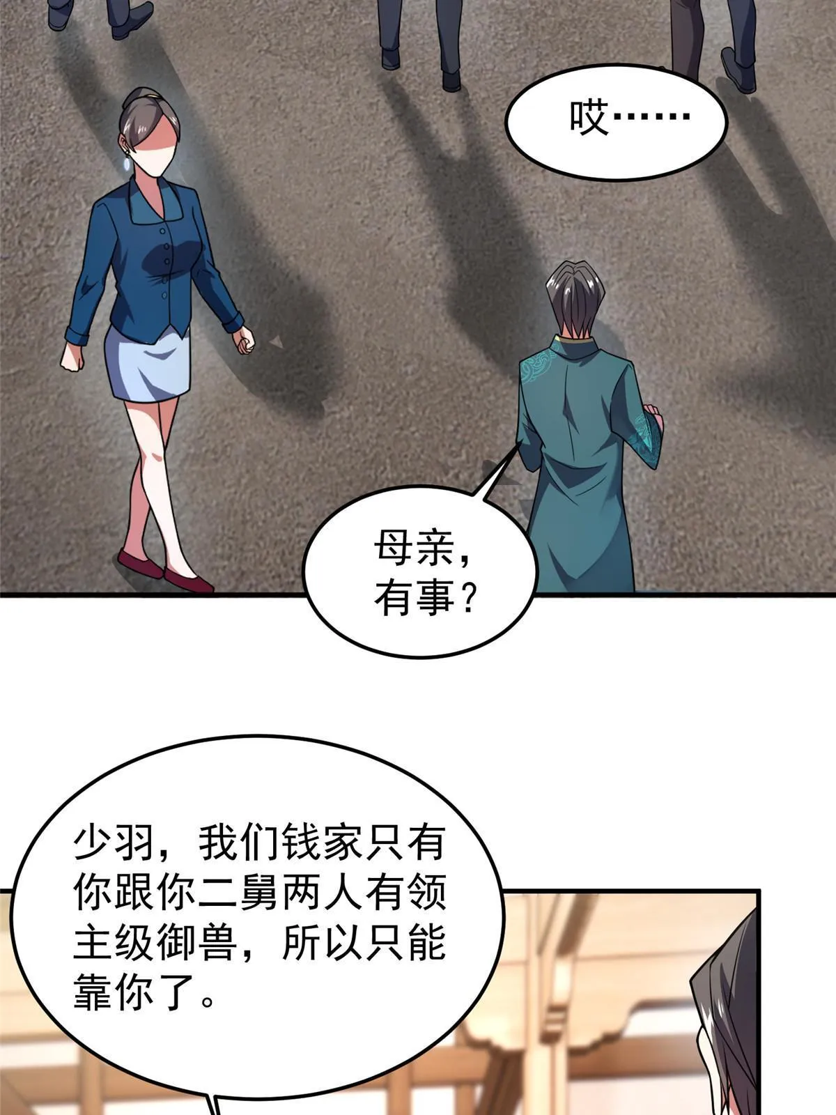 135 绿林沼泽红眼鳄王 第17页