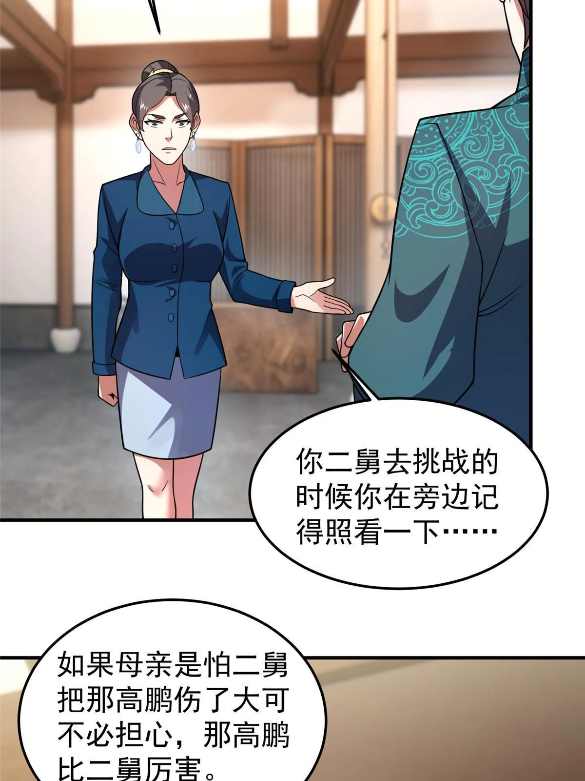 135 绿林沼泽红眼鳄王 第18页