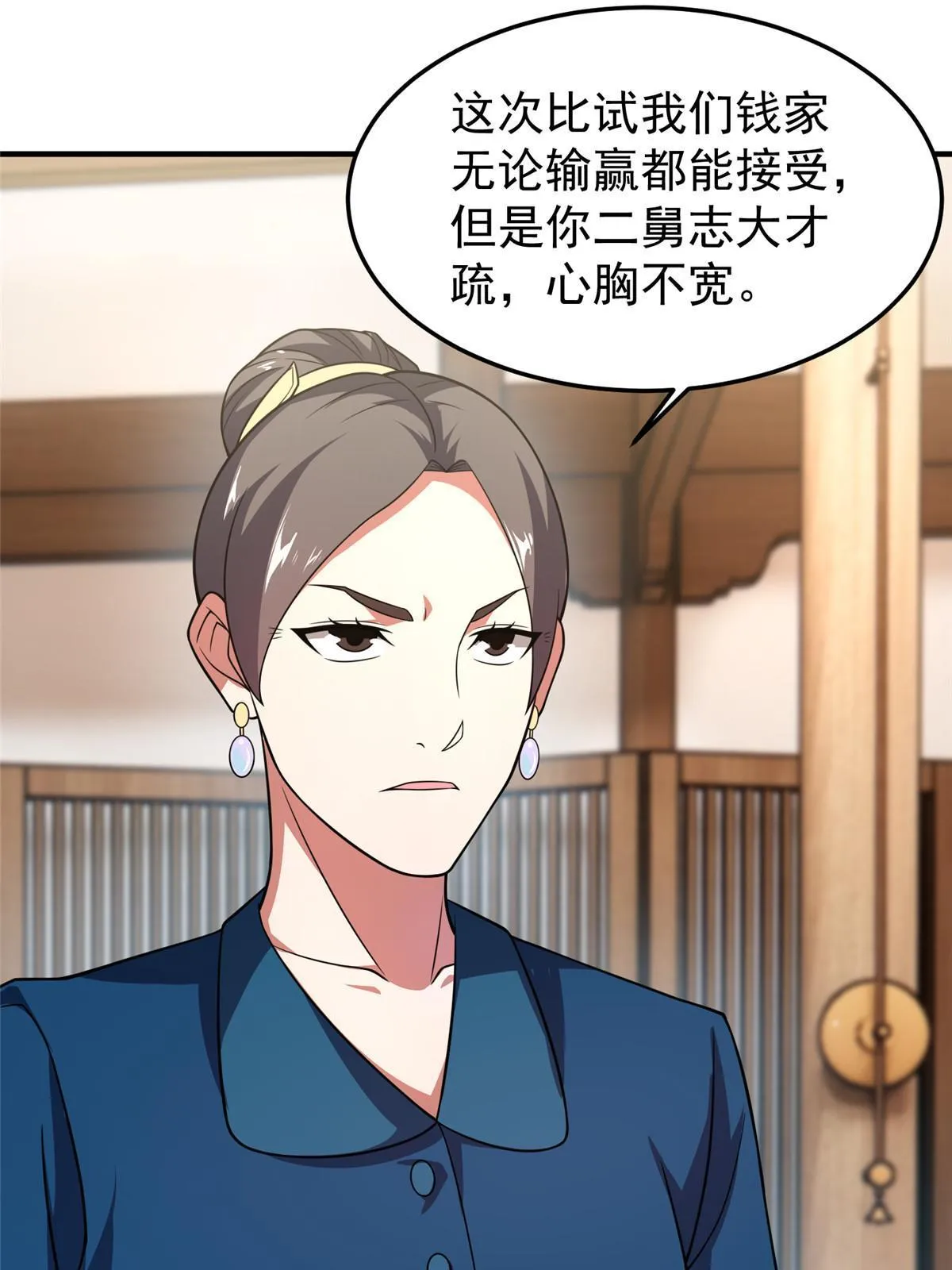 135 绿林沼泽红眼鳄王 第20页