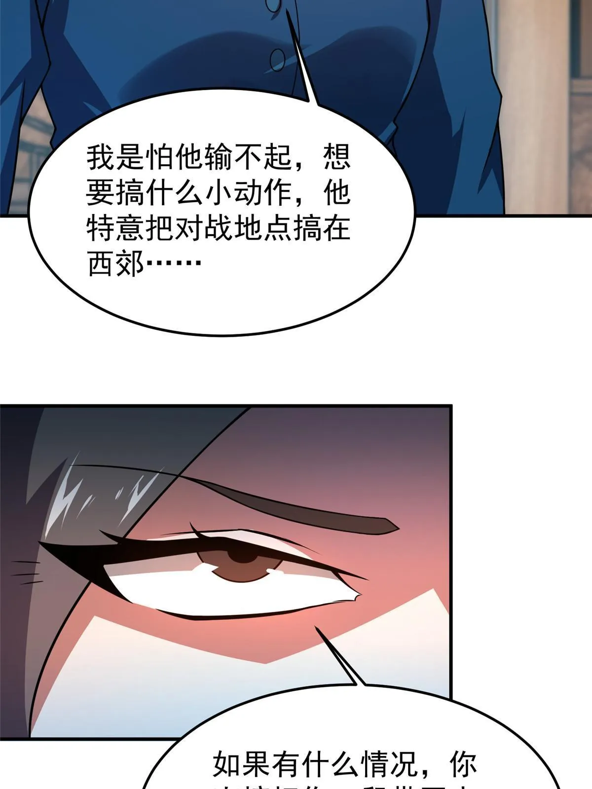 135 绿林沼泽红眼鳄王 第21页