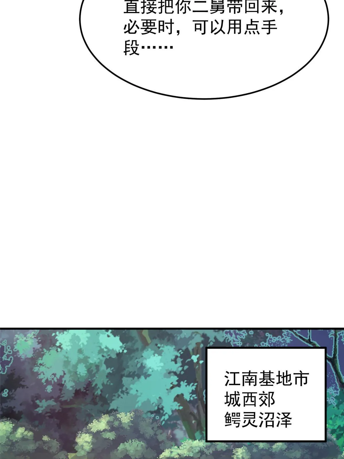 135 绿林沼泽红眼鳄王 第22页