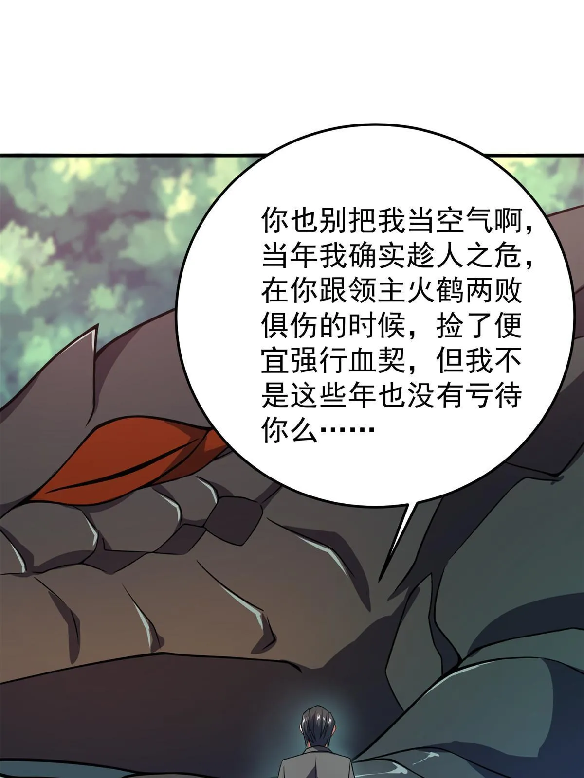 135 绿林沼泽红眼鳄王 第25页