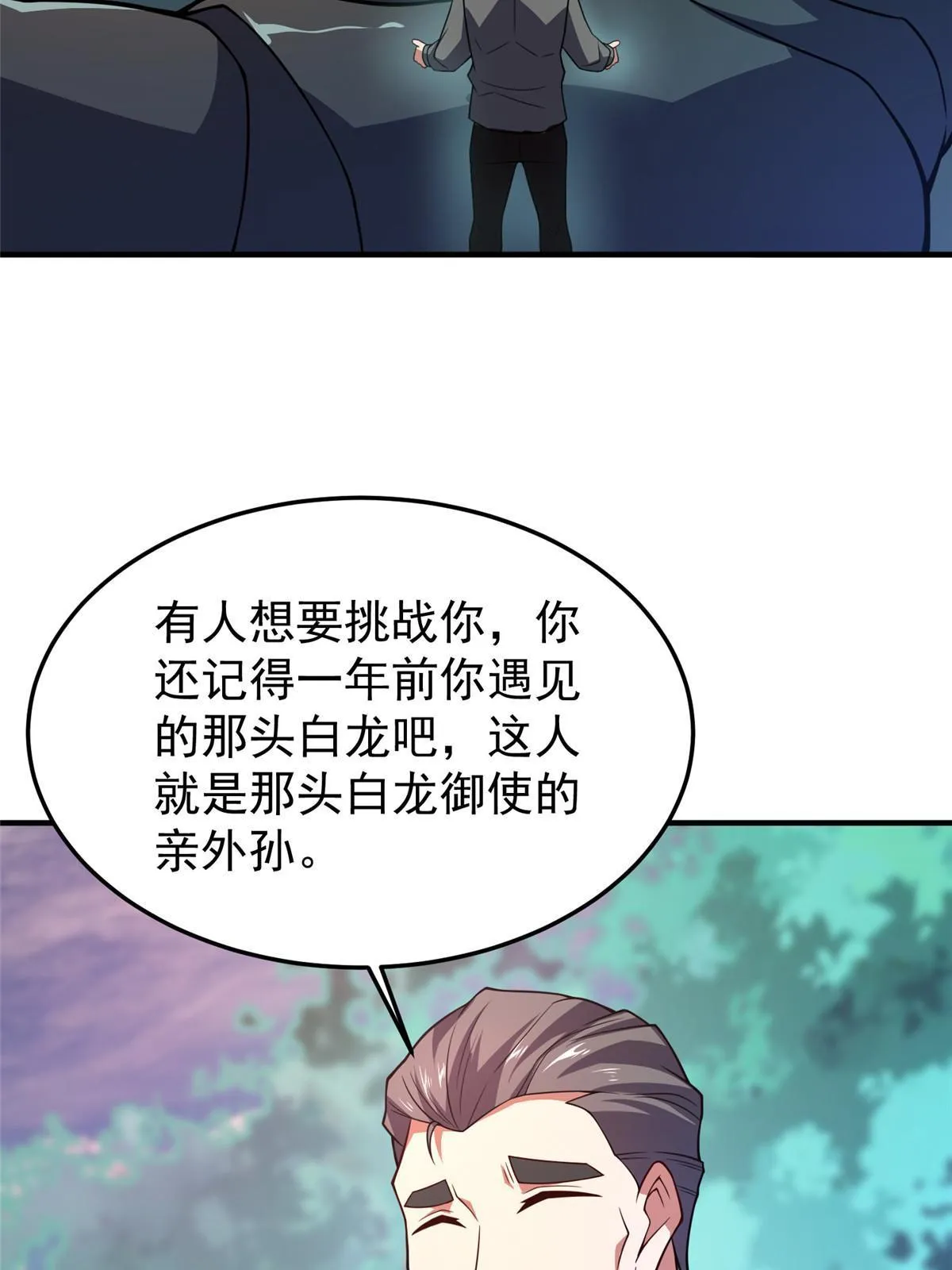 135 绿林沼泽红眼鳄王 第26页