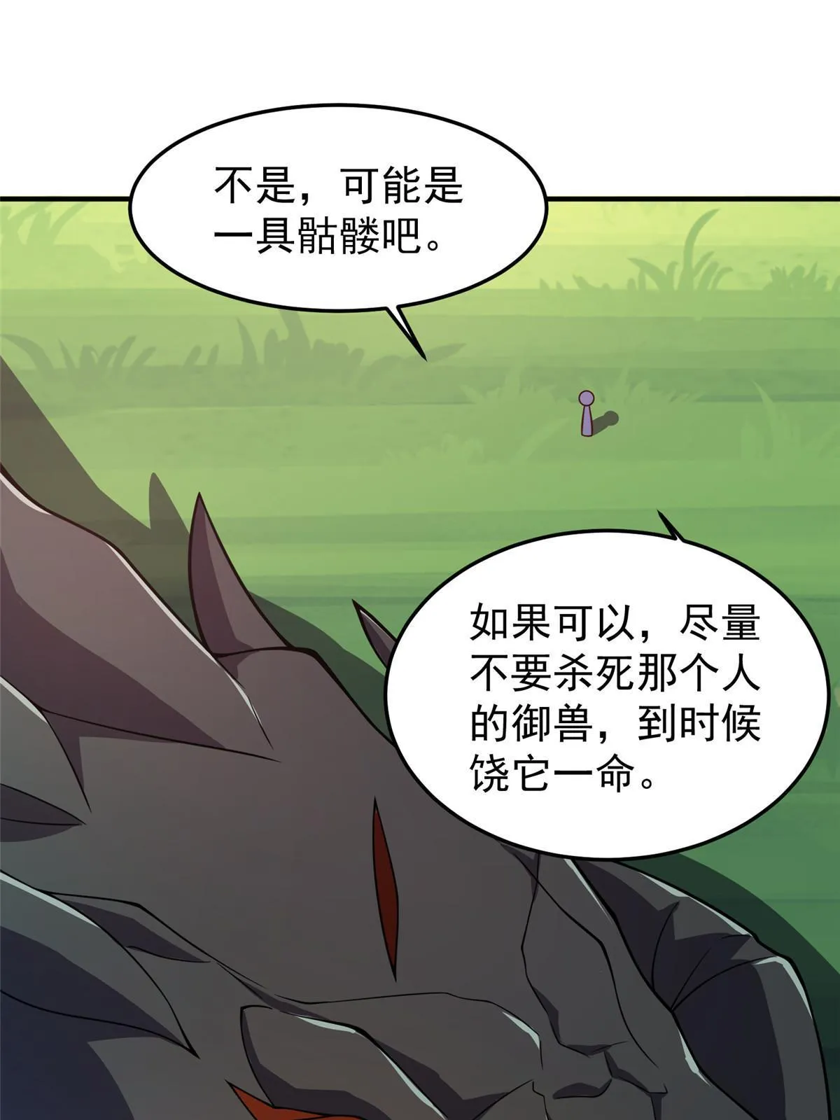 135 绿林沼泽红眼鳄王 第29页