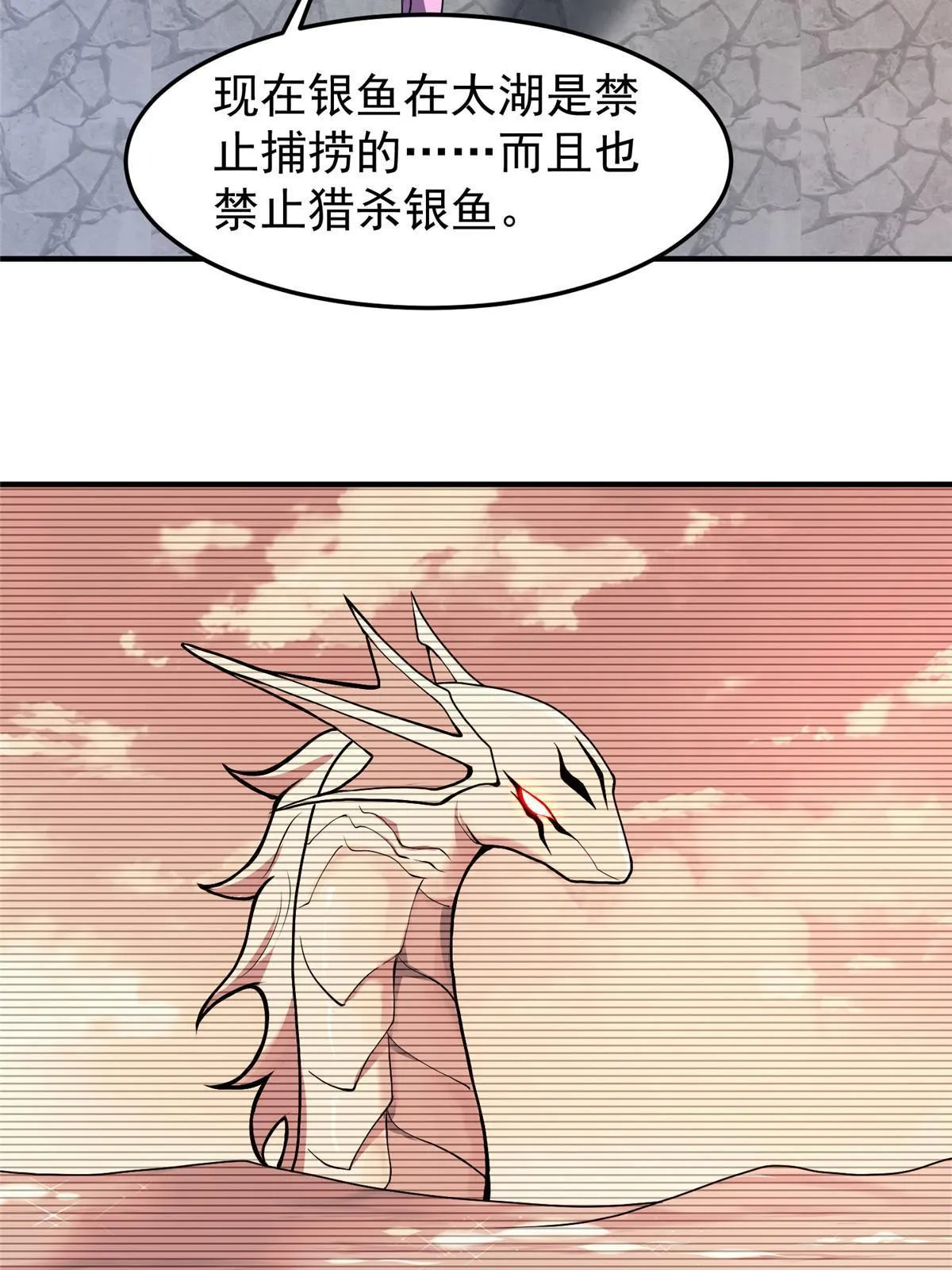 135 绿林沼泽红眼鳄王 第33页