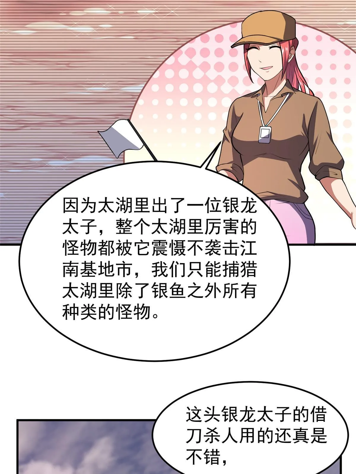 135 绿林沼泽红眼鳄王 第34页