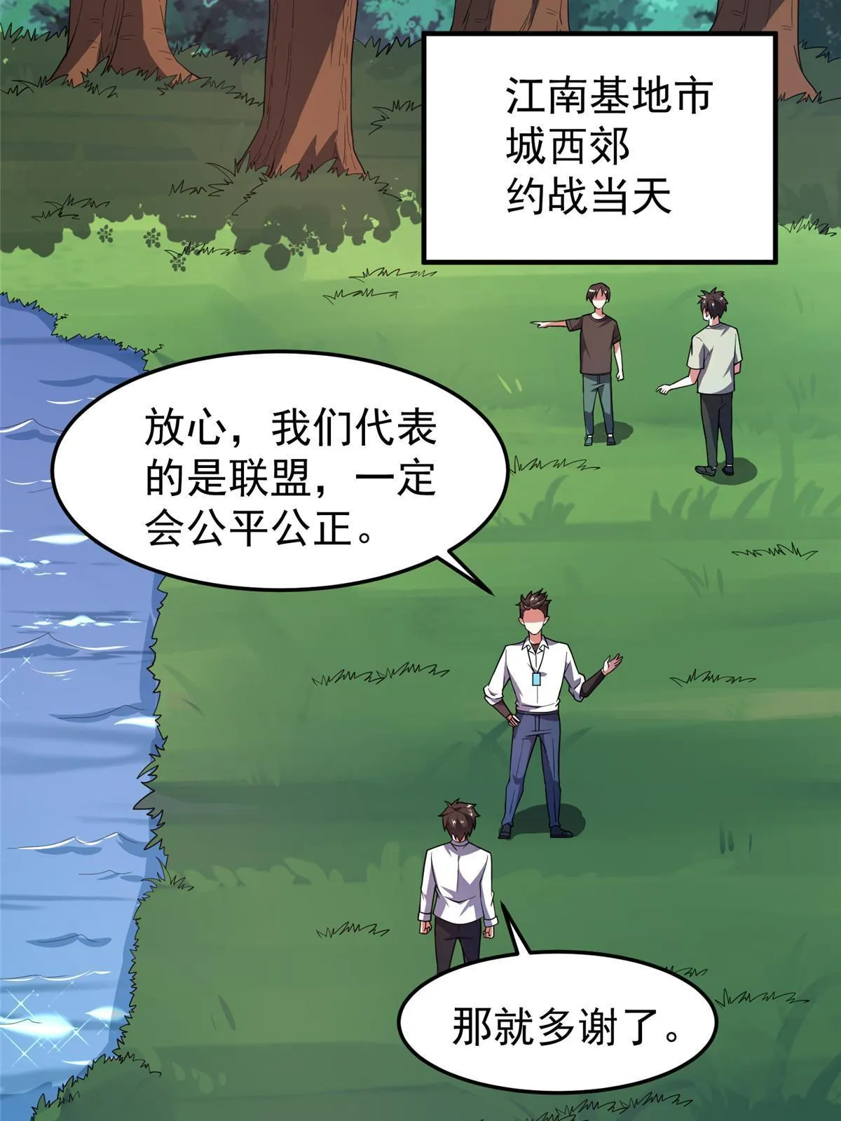 135 绿林沼泽红眼鳄王 第41页