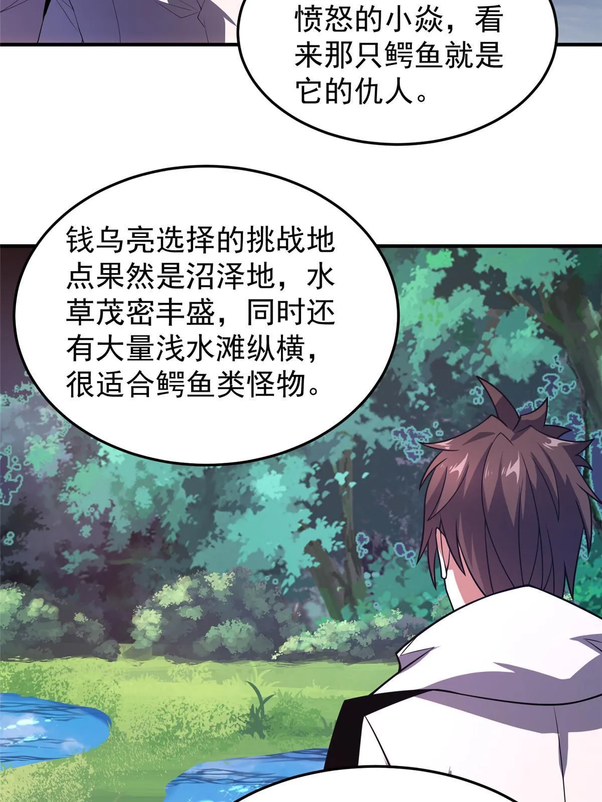 135 绿林沼泽红眼鳄王 第45页