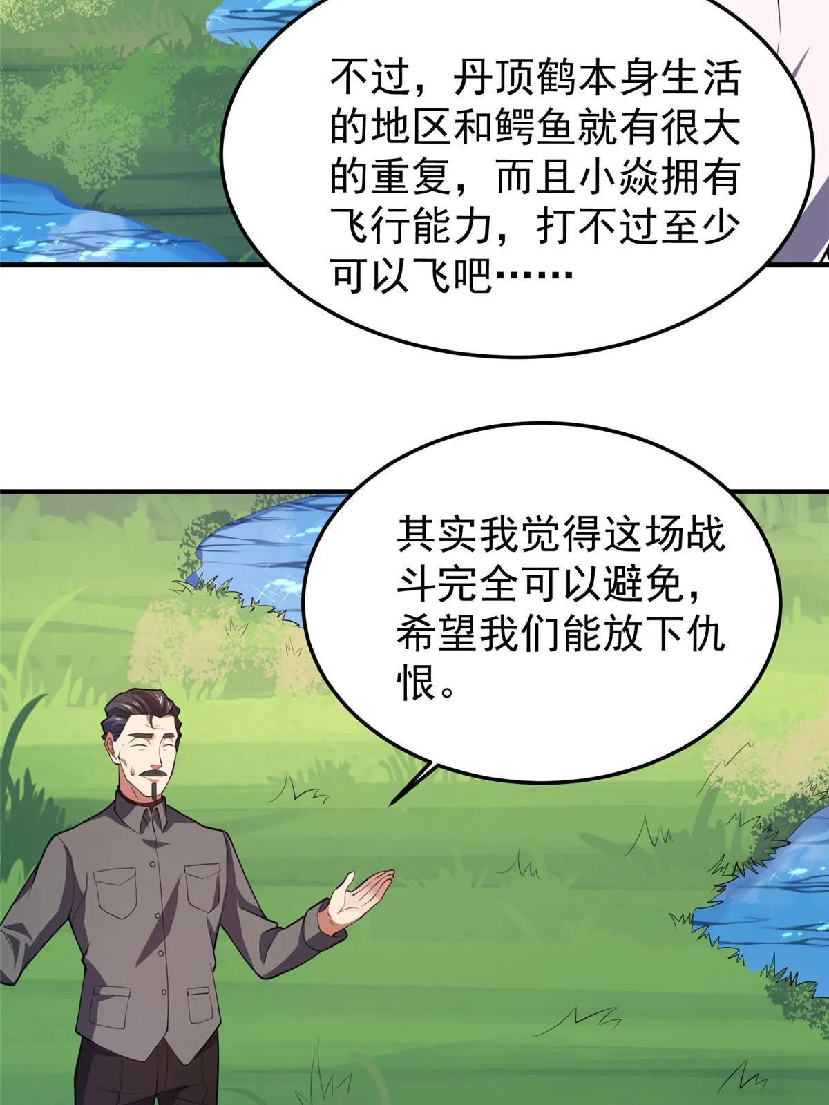 135 绿林沼泽红眼鳄王 第46页