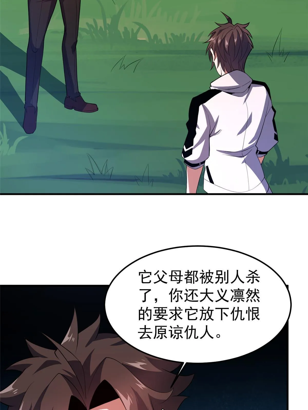135 绿林沼泽红眼鳄王 第47页