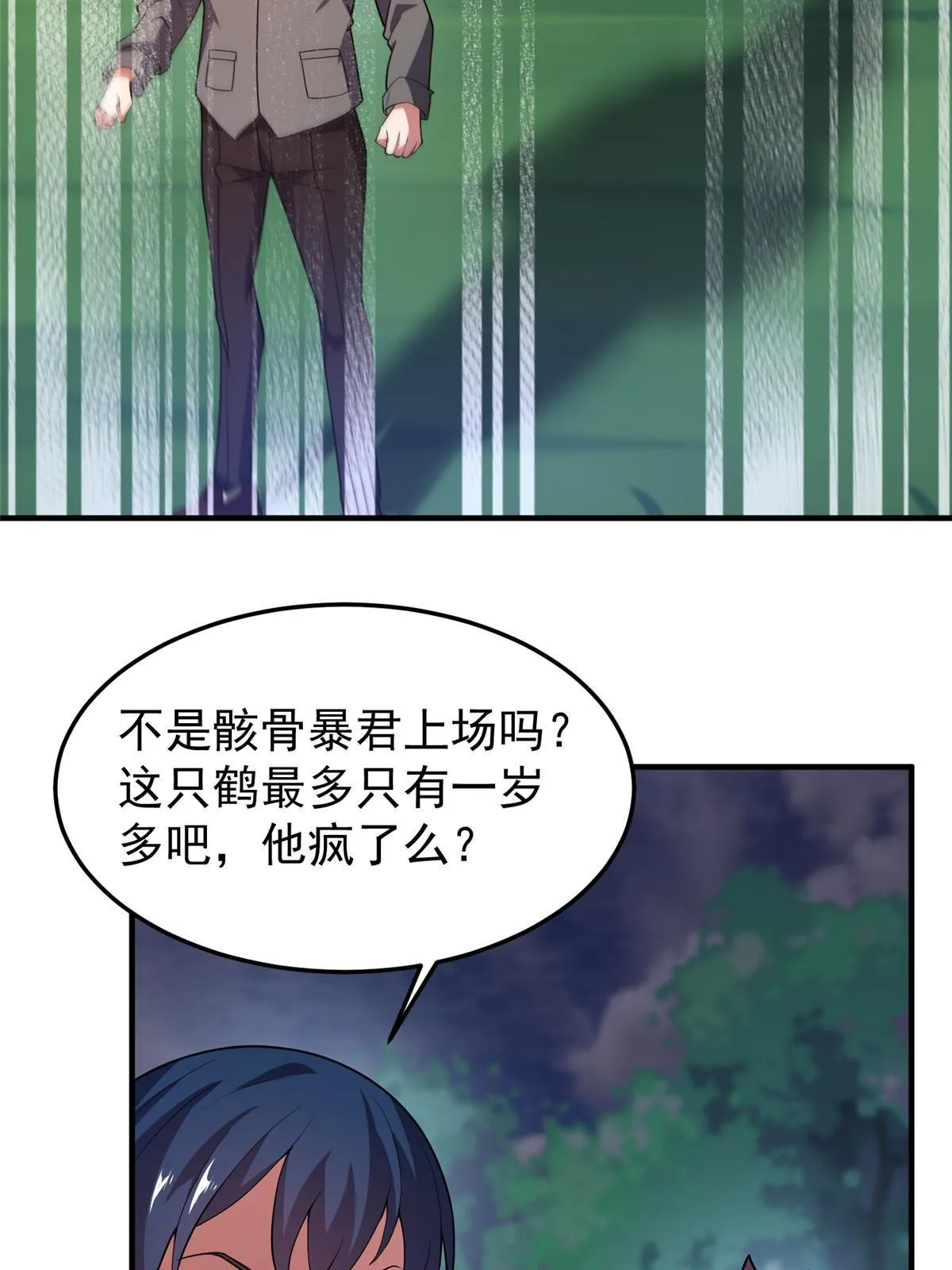 135 绿林沼泽红眼鳄王 第52页