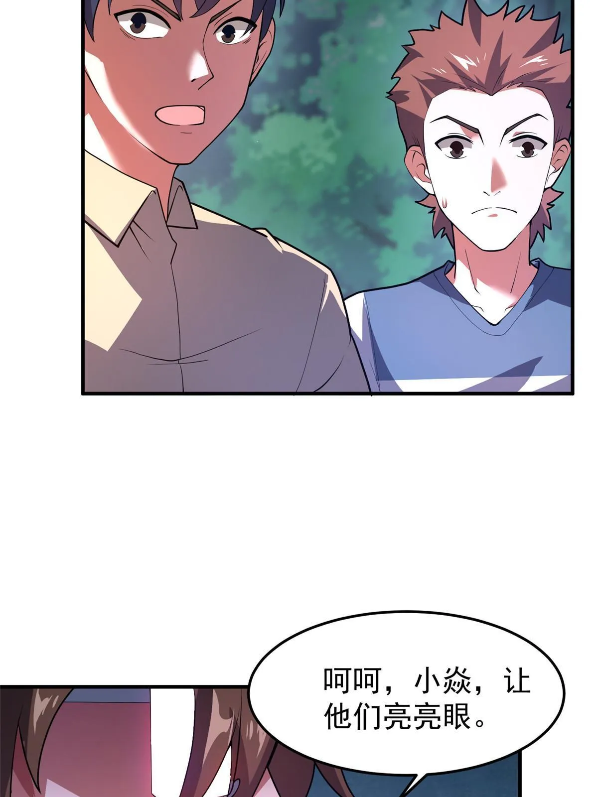 135 绿林沼泽红眼鳄王 第53页