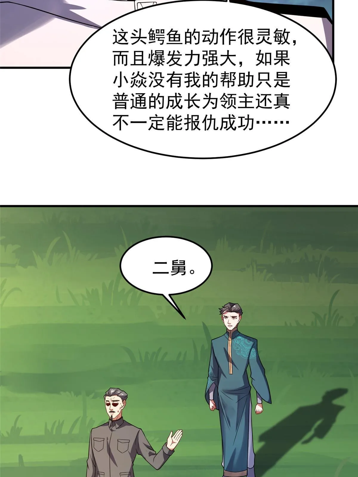 136 镜卜玄龟 第50页