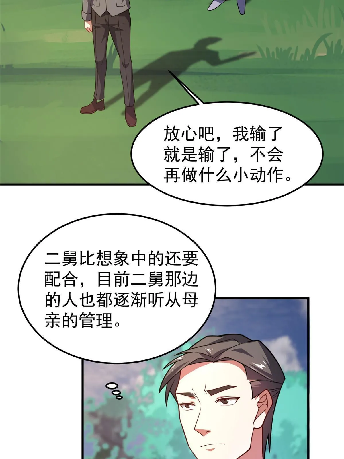 136 镜卜玄龟 第51页