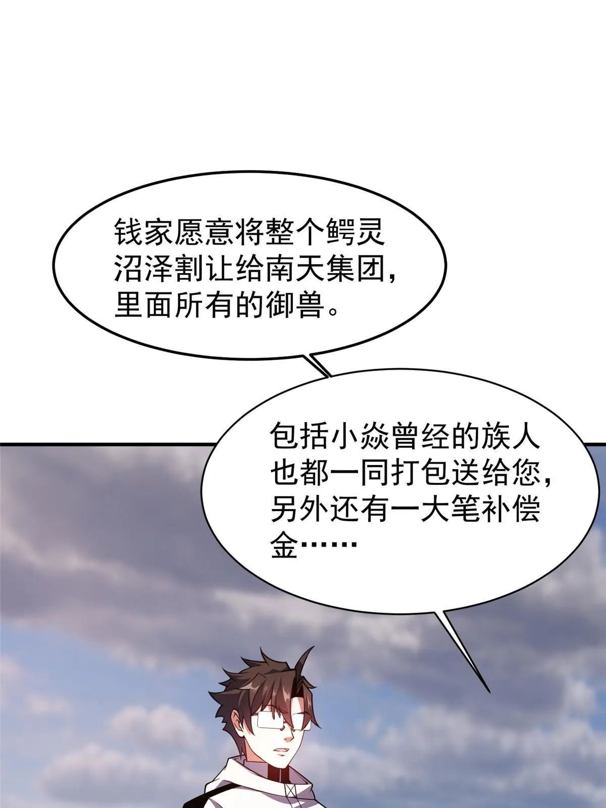 136 镜卜玄龟 第56页